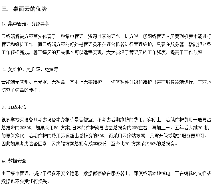 虚拟云桌面软件 教学管控软件 云电脑方案