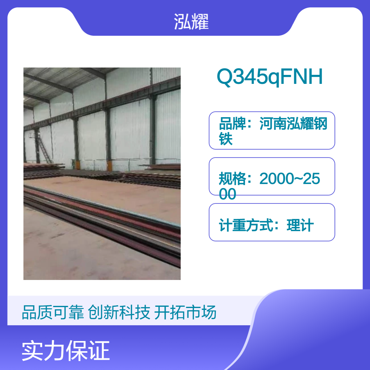 钢铁百科：Q345qFNH桥梁耐候钢材质分析 执行标准 现货库存 期货定轧