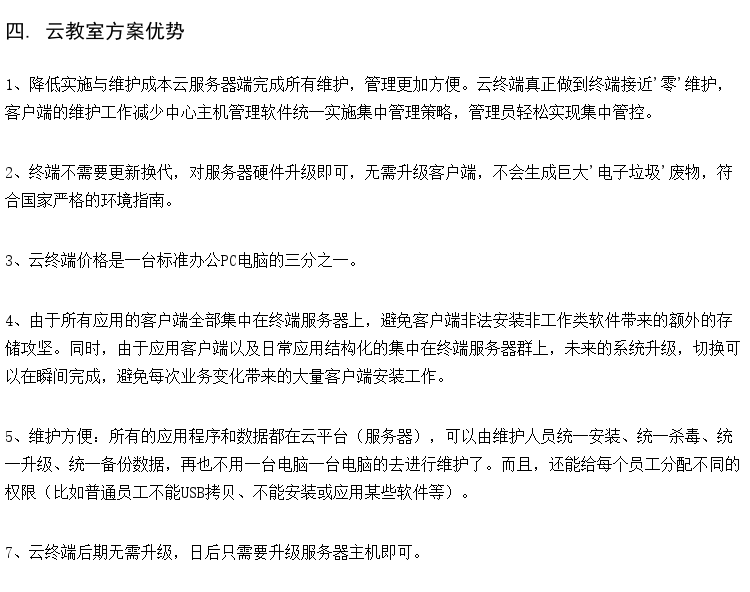 供应初中考试机房 虚拟云桌面厂商 云教室终端厂家