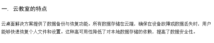 供应高中云桌面方案 在线学习室 高校实训室方案