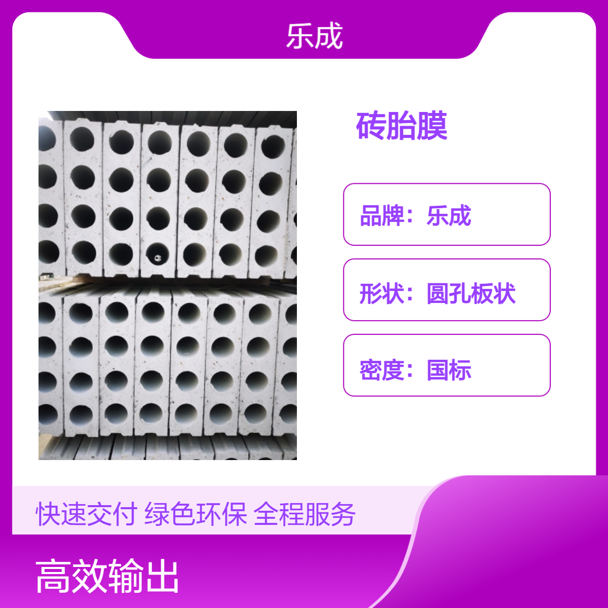 乐成 承台砖胎膜 40/50/60宽规格齐全 支持定制 保质保量 诚信经营