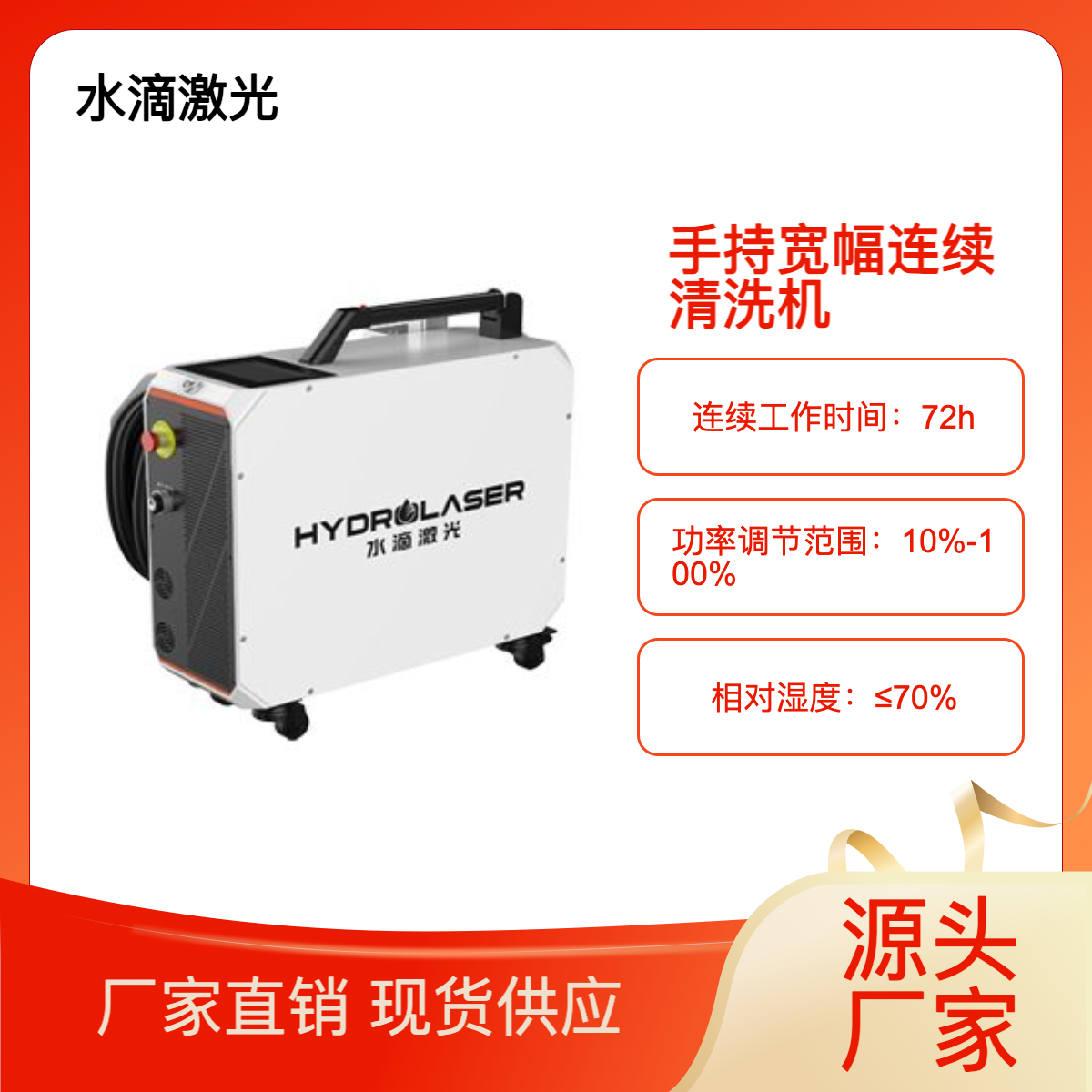 800W/1200W手持超宽幅连续激光清洗机，除锈小能手