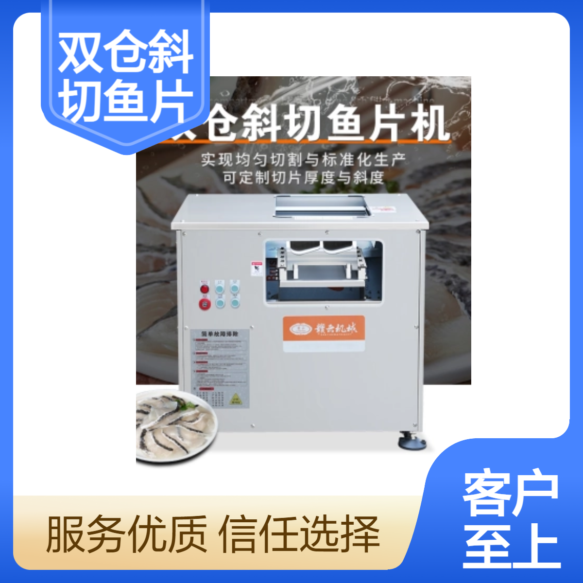 赣云双仓斜切鱼片机 全不锈钢高效酸菜鱼片加工设备