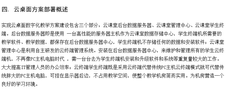 桌面云教室方案 云桌面信创产品 教学云计算桌面管理系统