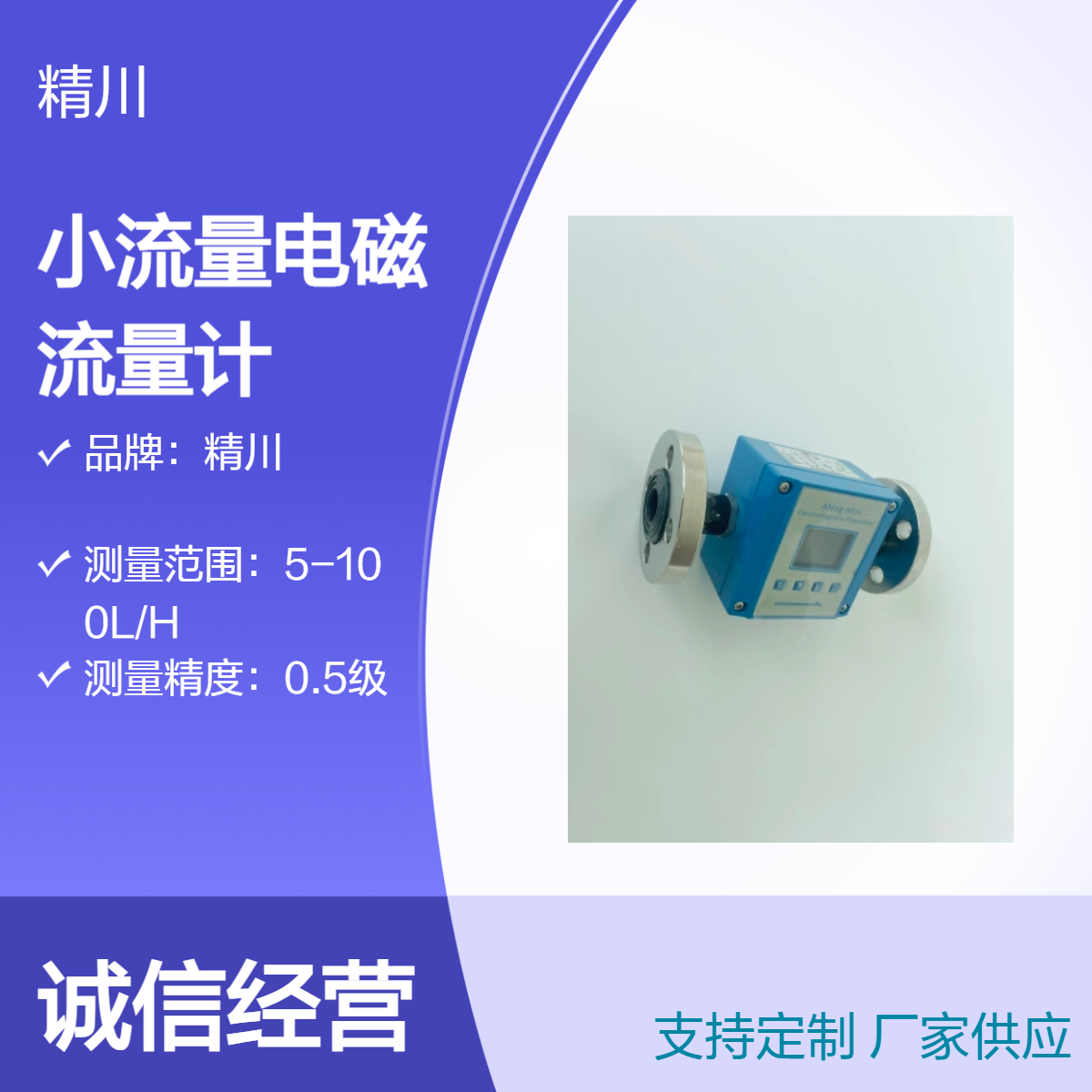 精川小口径小体积DN6液体流量计可测酸碱介质3-300L/H