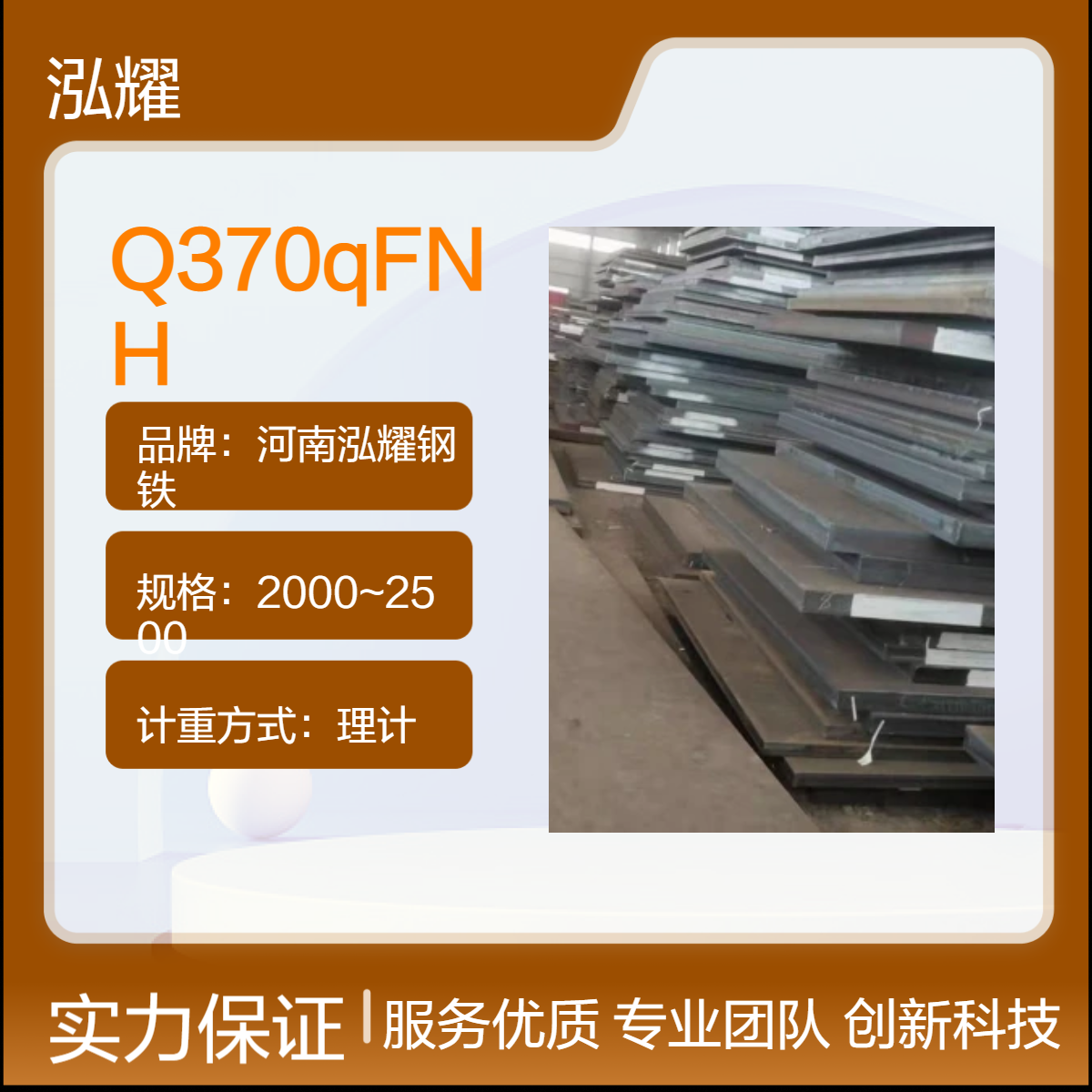 钢铁百科：Q370qFNH桥梁板执行标准 拉伸性能 交货状态 现货及定轧
