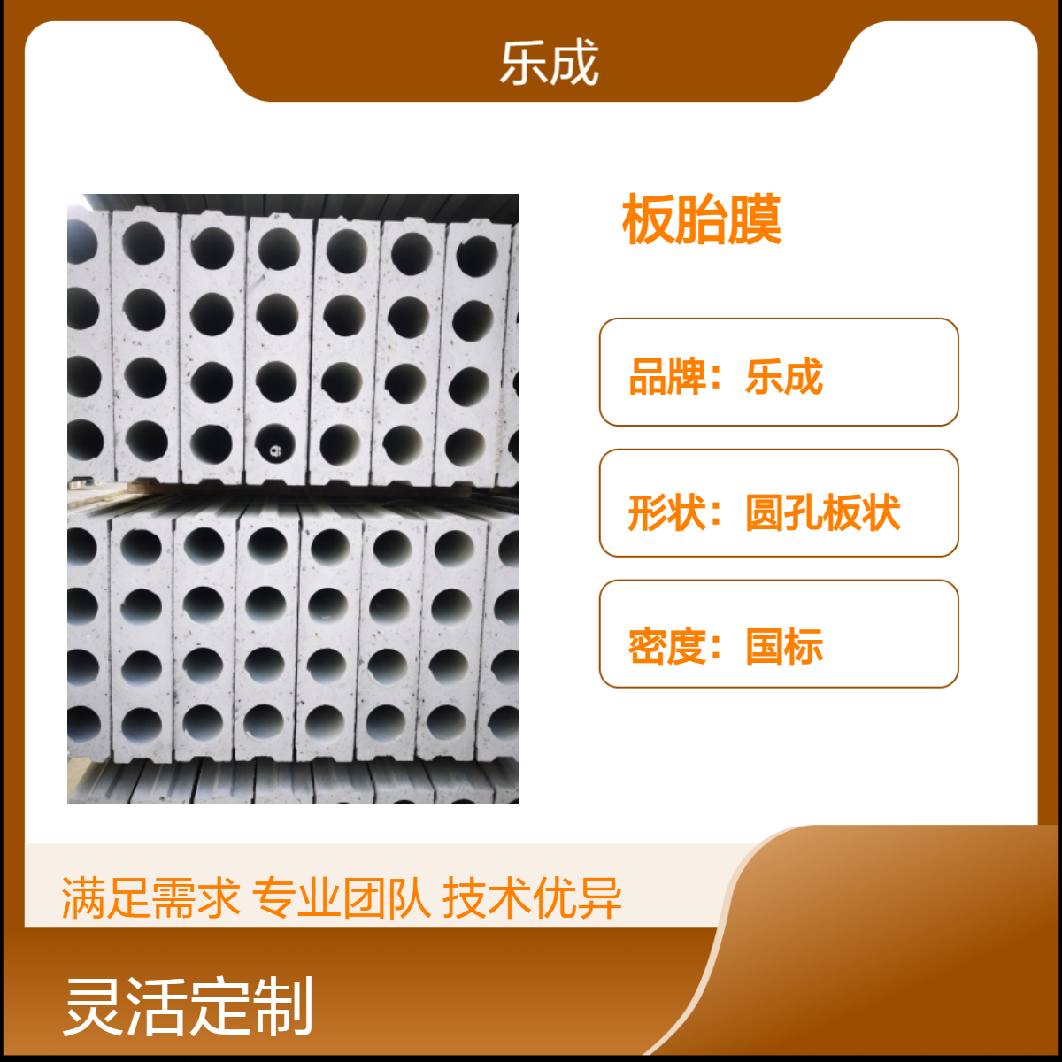 乐成 板胎膜 圆孔板状 灰白外观 防火防潮 吸声系数40