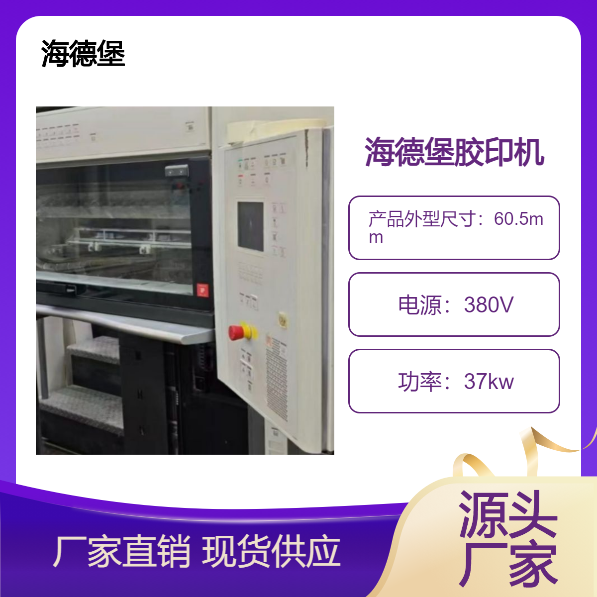 二手海德堡四开五色加过油cd74-5+LF高配双增胶印机出售