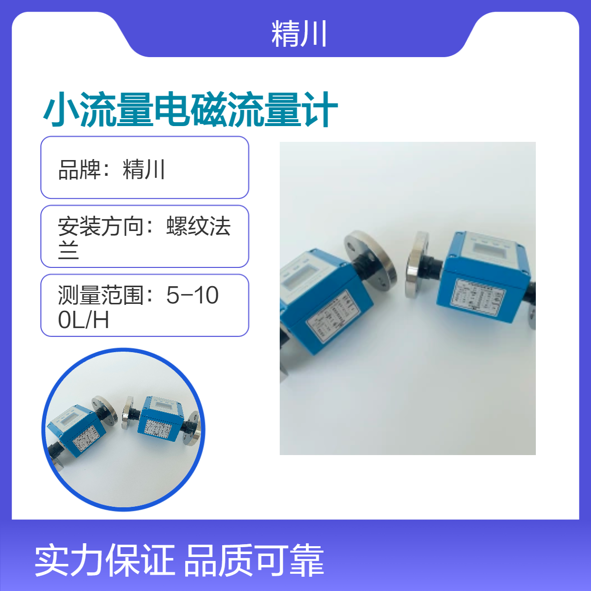 精川一体式微型电磁流量计助力精准加药控3-300L/H