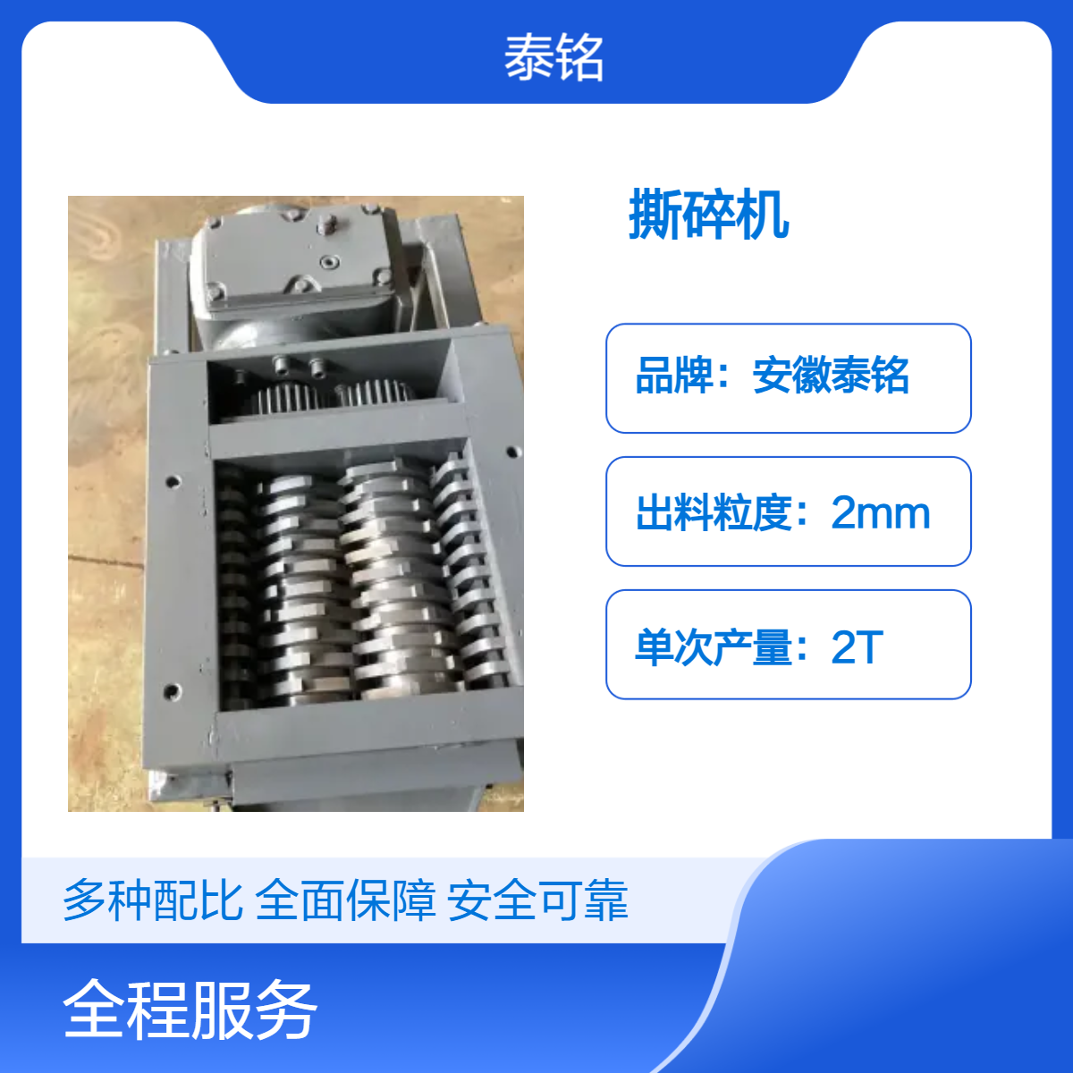 泰铭 供应工业级撕碎机 高效粉碎机 380V动力 2T单次产量