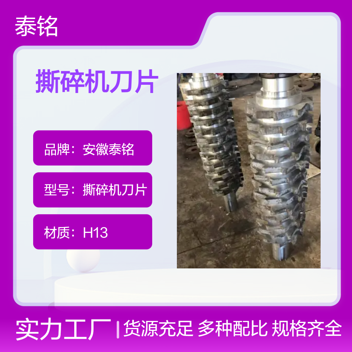 泰铭 供应H13圆形撕碎机刀片 60cm长 700g重 适用于多种撕碎