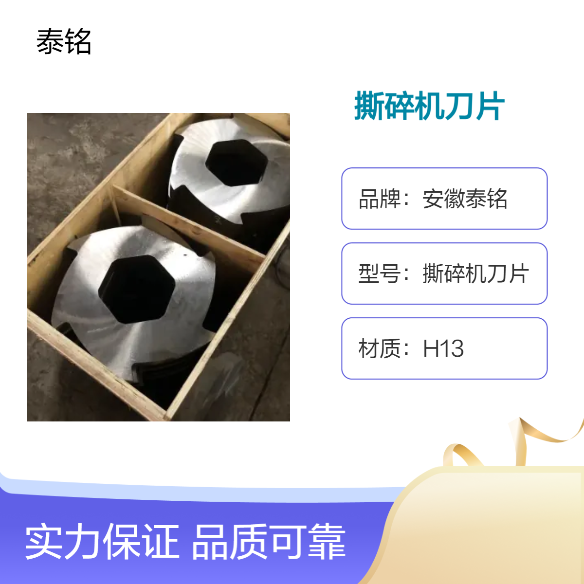 泰铭 供应H13材质圆形撕碎机刀片 高效破碎 多领域适用