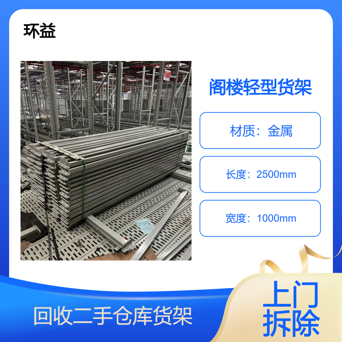 阁楼式货架回收 仓储重型托盘架 尺寸1.2米 闲置置物架上门收