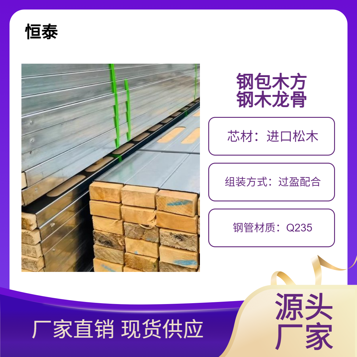 4*6钢包木方 厂房项目浇筑墙体或立柱 包柱子用副龙骨优质钢木龙骨