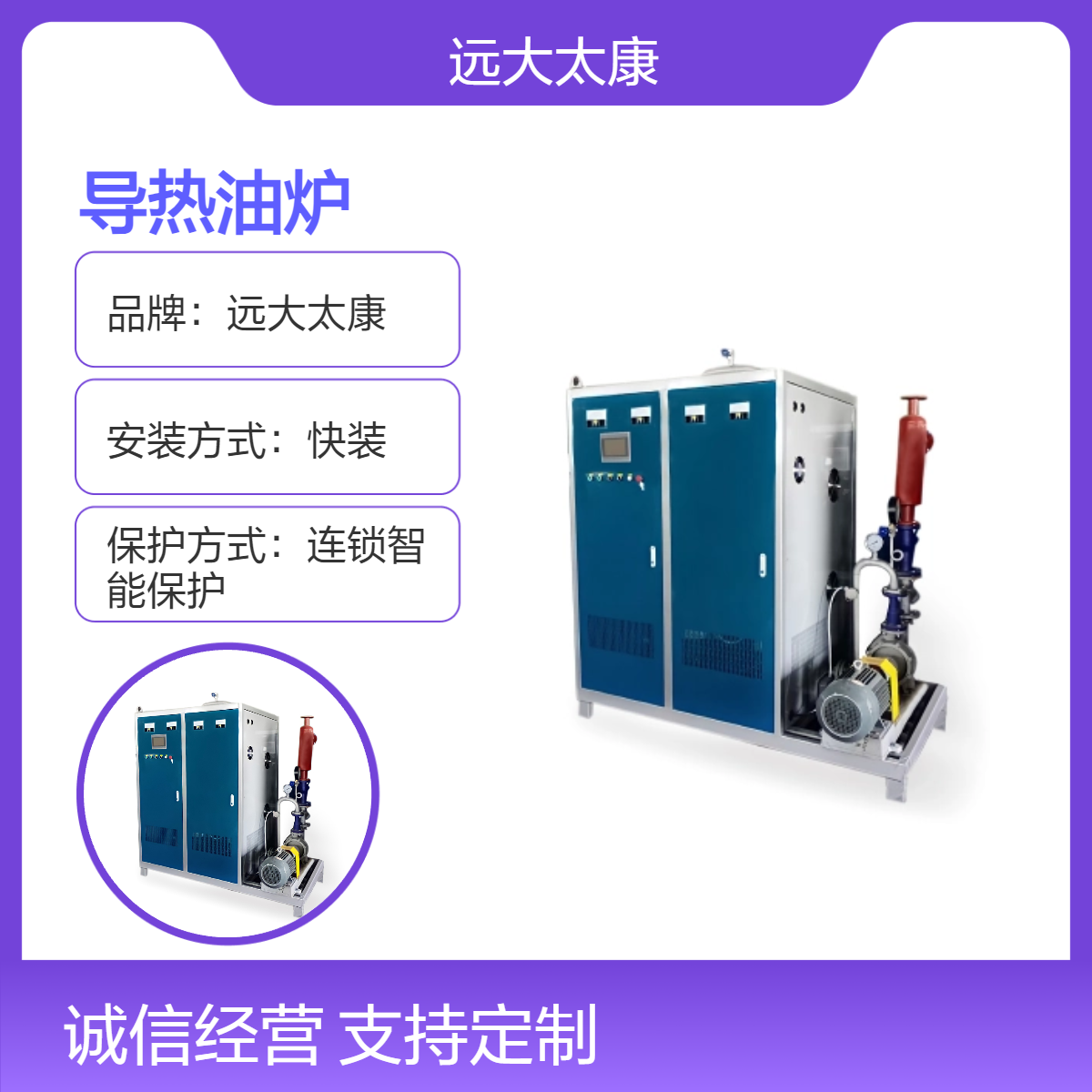 远大太康18KW 24KW 30KW 36KW 40KW 48KW 60KW 70KW 电加热导热油炉化工
