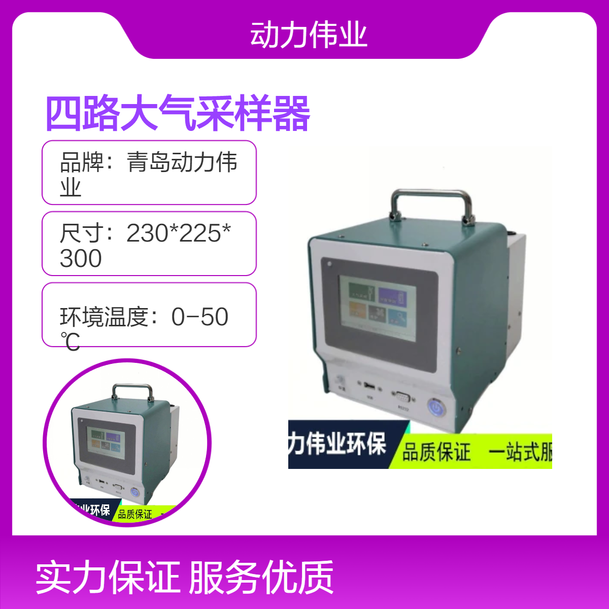溶液吸收法DL-6000（S）型四路恒流大气采样器 -触屏款