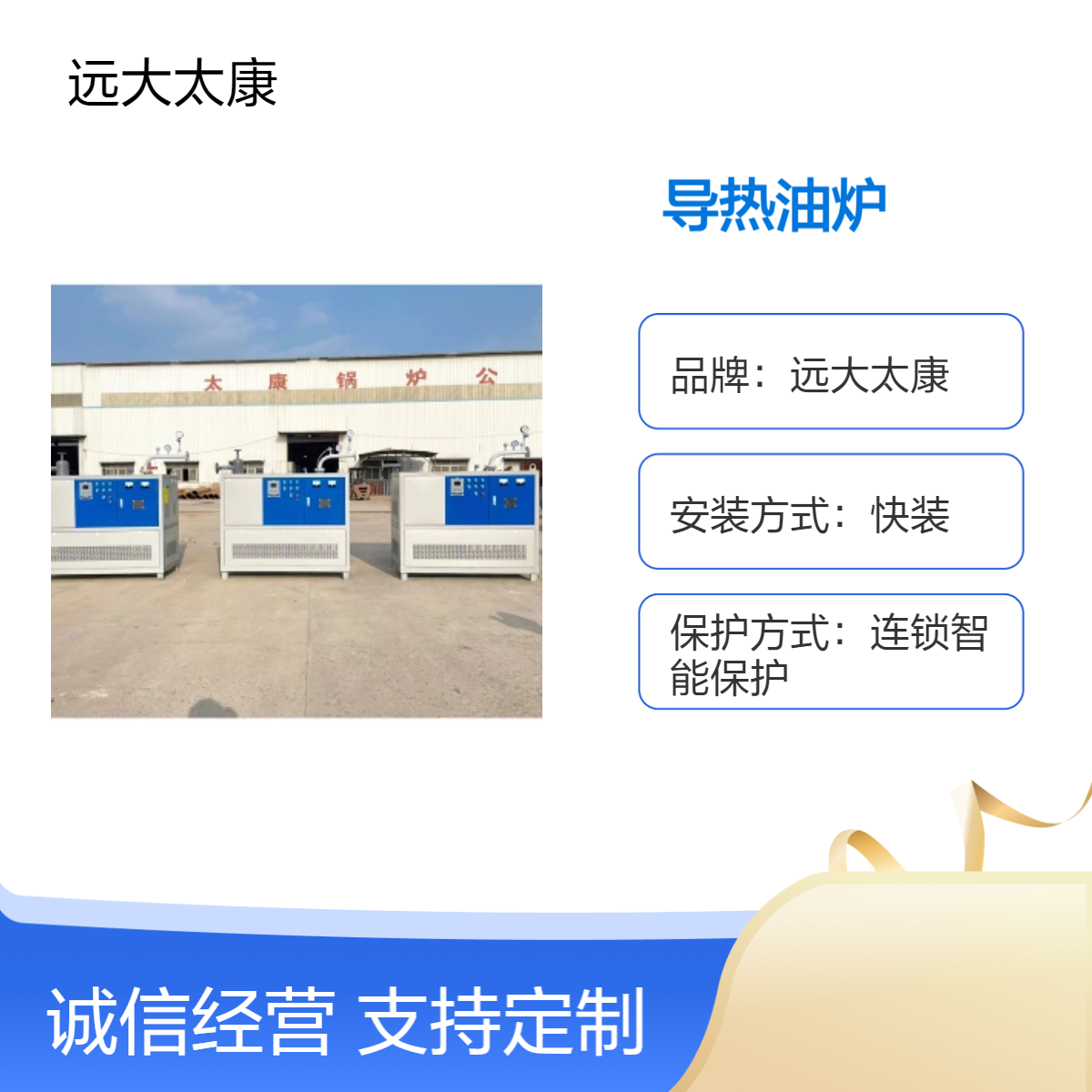 远大太康18KW 24KW 30KW 36KW 40KW 48KW 60KW 70KW 电加热导热油炉油罐