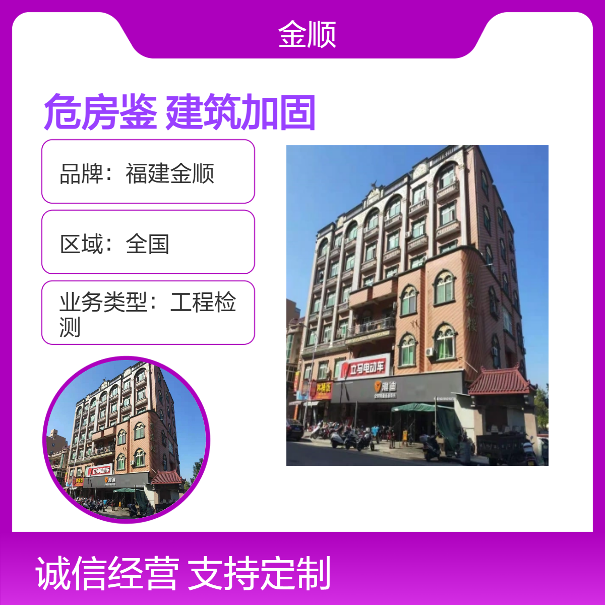 福建金顺房屋改造检测中心地址 专业农村农民危房鉴定参考模板