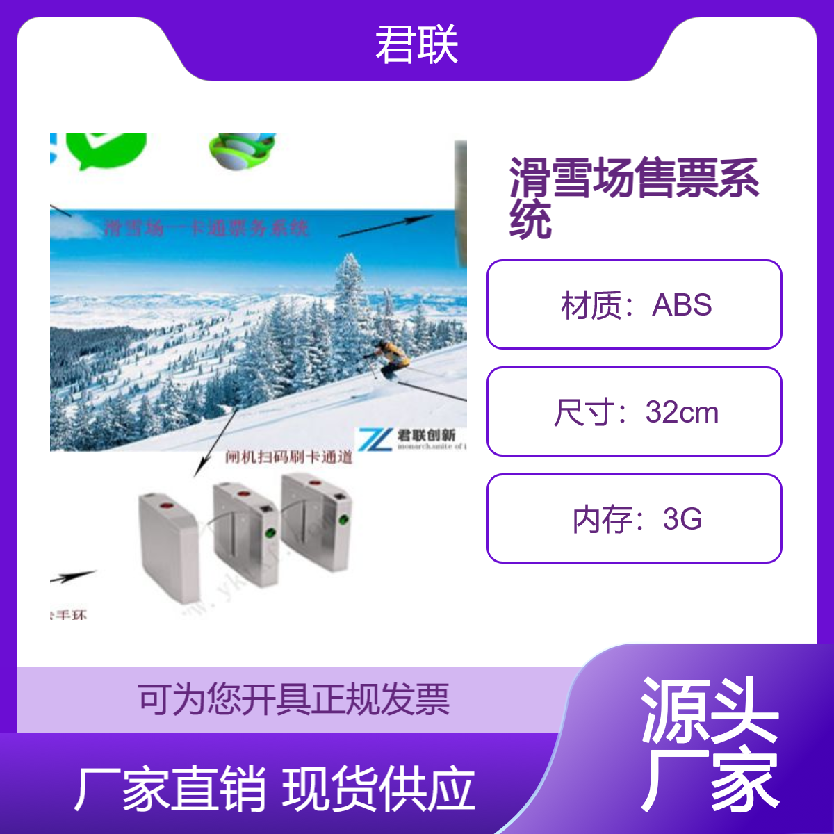 雪场闸机扫码计时检票 售票系统 刷卡计时公众号扫码售票