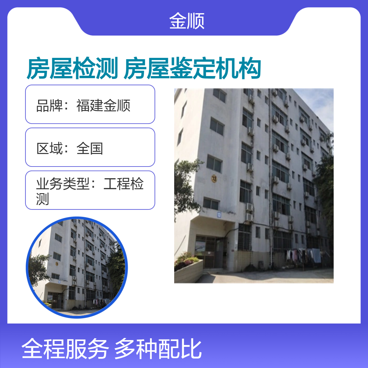 福建金顺 鲤城区幼儿园房屋安全鉴定 危房加固改造 现场情况