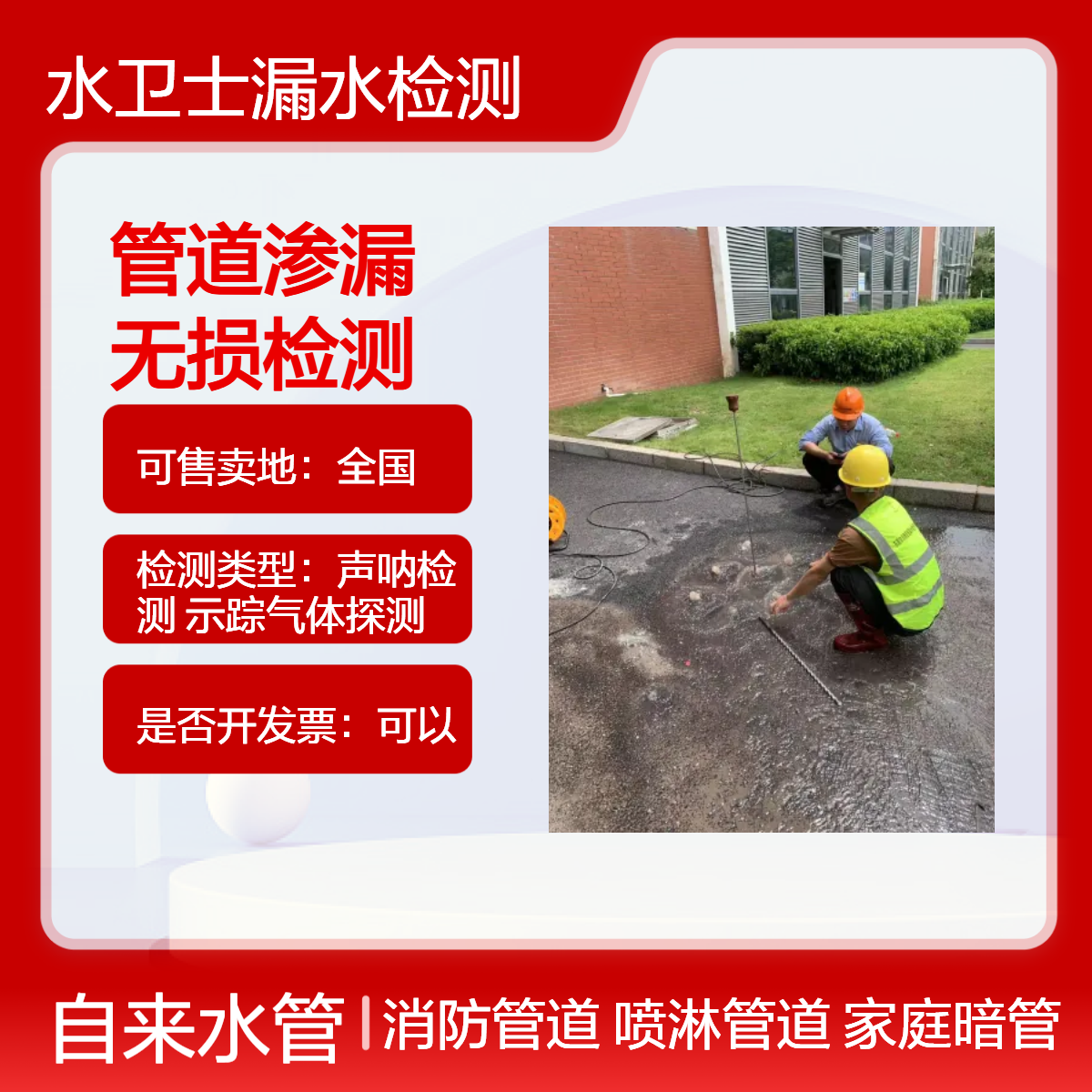 地下自来水管漏水检测 仪器走向探测 水卫士管道工程施工规范