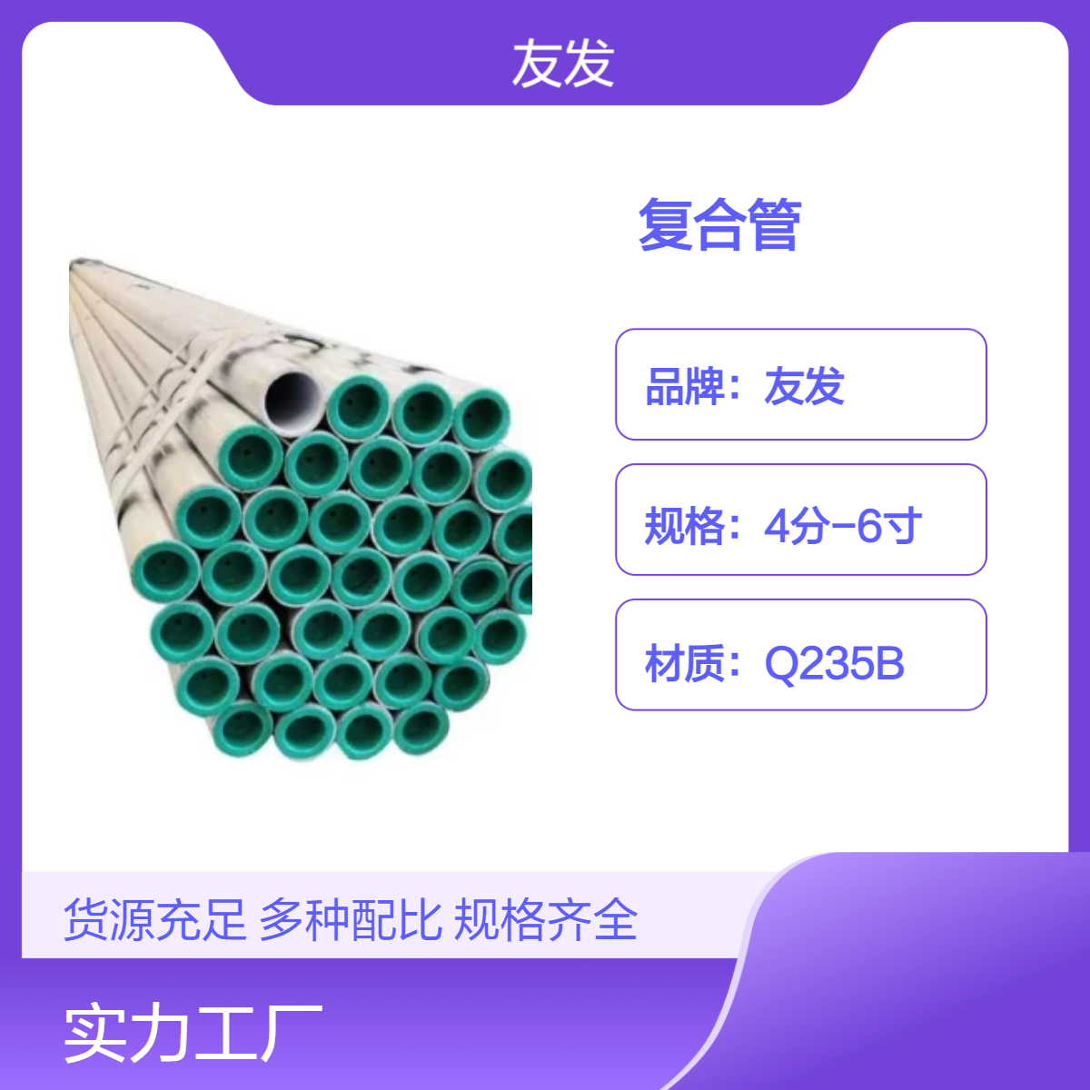 友发品牌复合管 可加工优质Q235B材质 家居工装皆宜小区供水管道