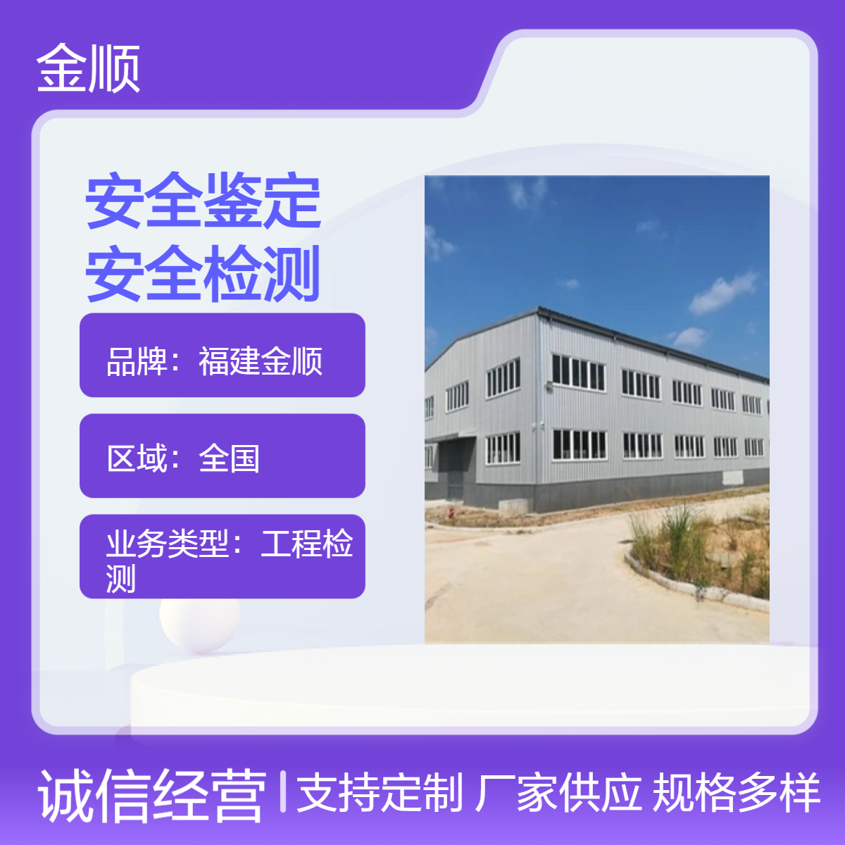 福建金顺 福州危房安全性鉴定报告 服务的质量相对较高 细节周到24