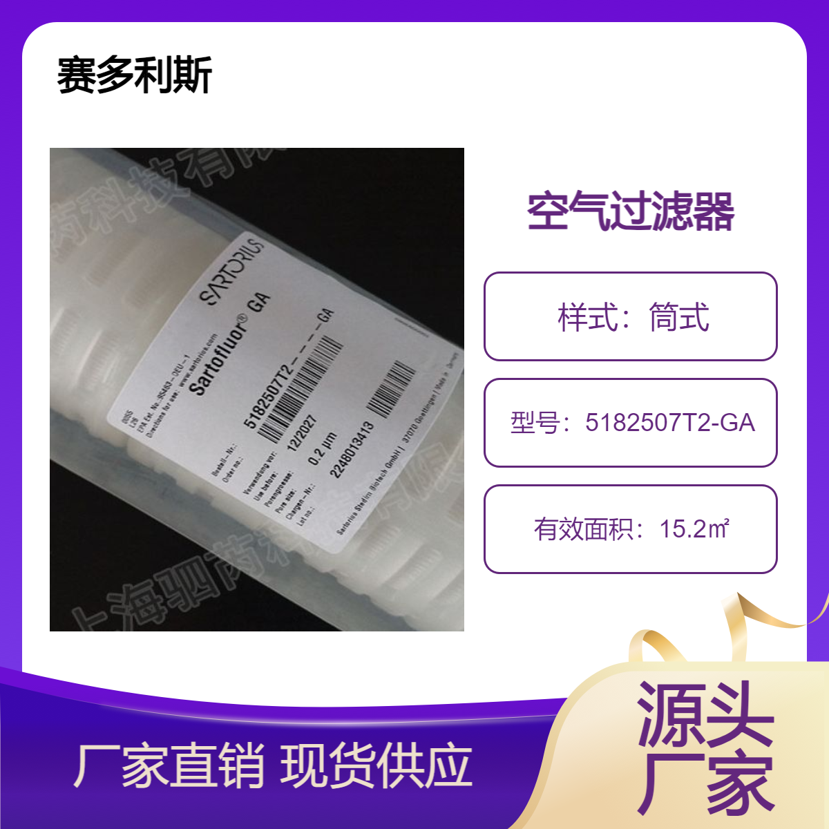 5182507T2-GA赛多利斯PTFE膜无菌空气过滤器