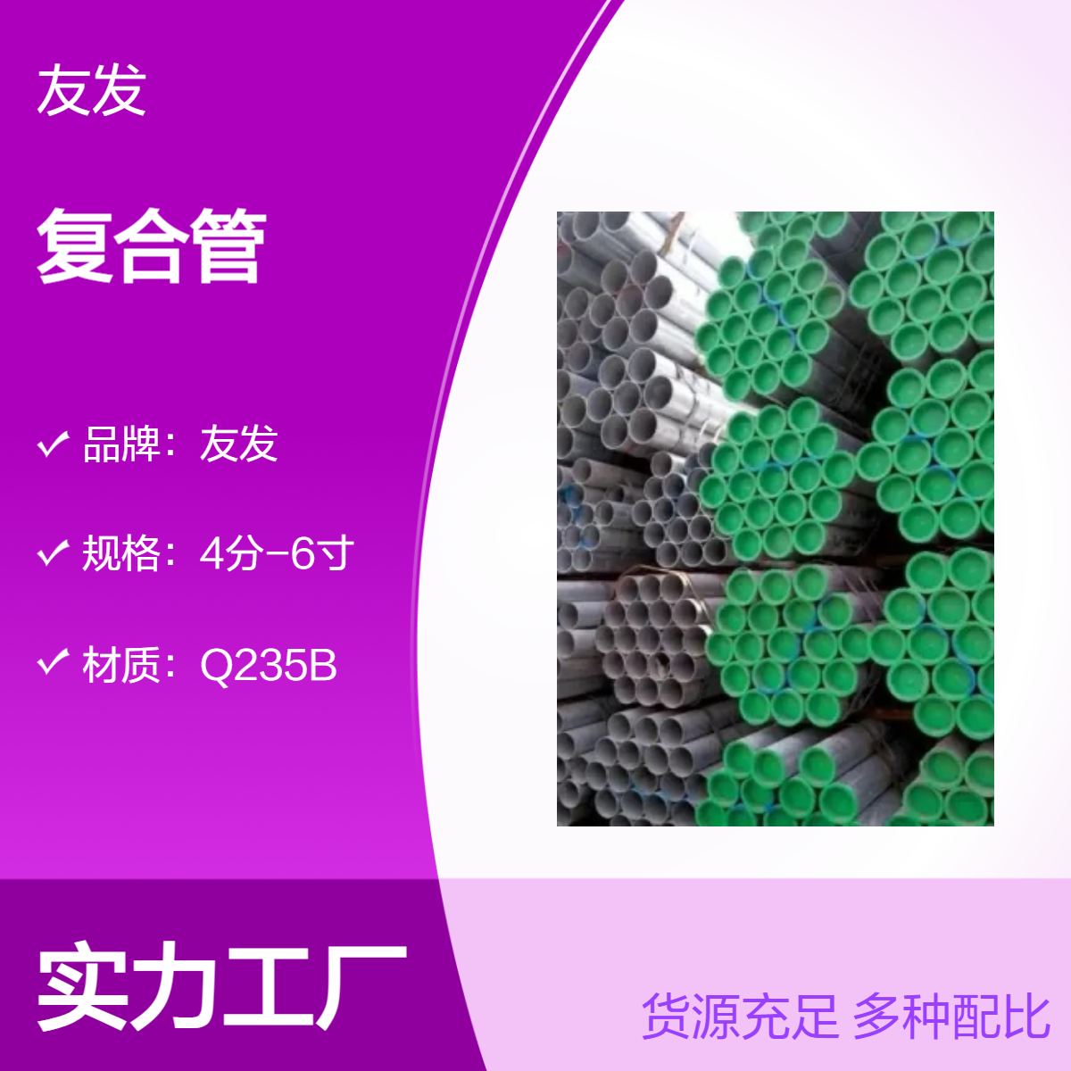 友发钢塑复合管 建筑业广泛用途 6m长专用于排水系统及消防工程