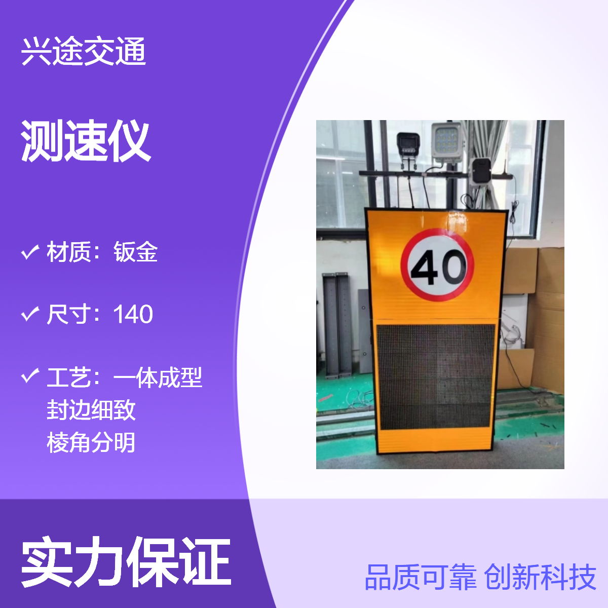 兴途测速仪 双屏预警LED屏幕220v模式检测仪 高精度雷达监测太阳能