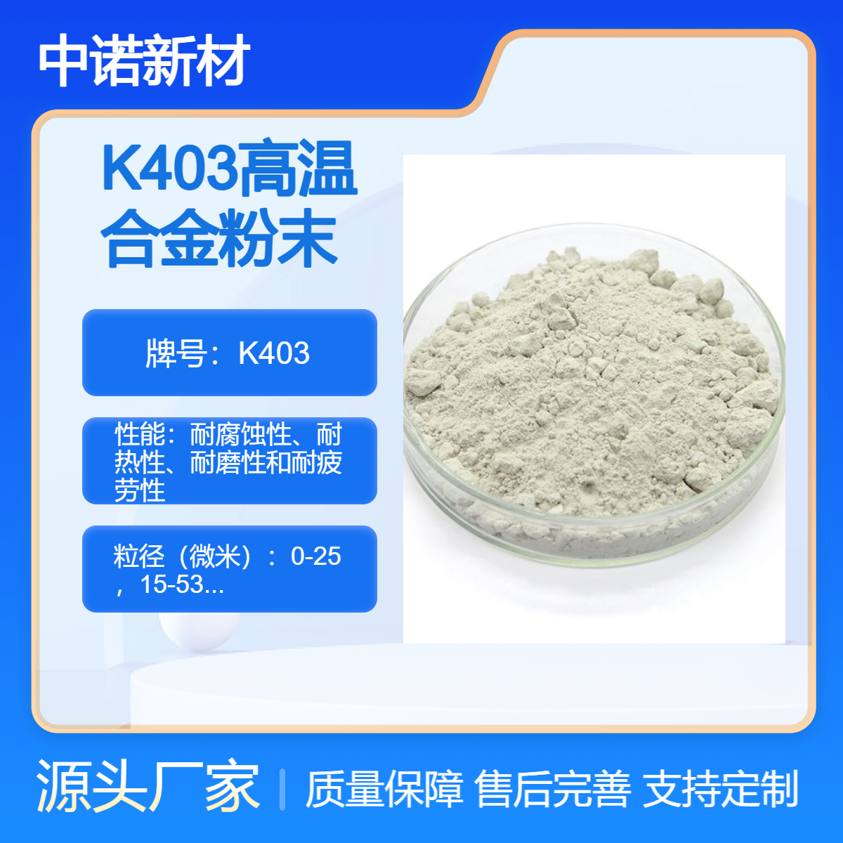 中诺新材 定制高温合金 3D打印粉末 K403 耐高温腐蚀 航空航天材料