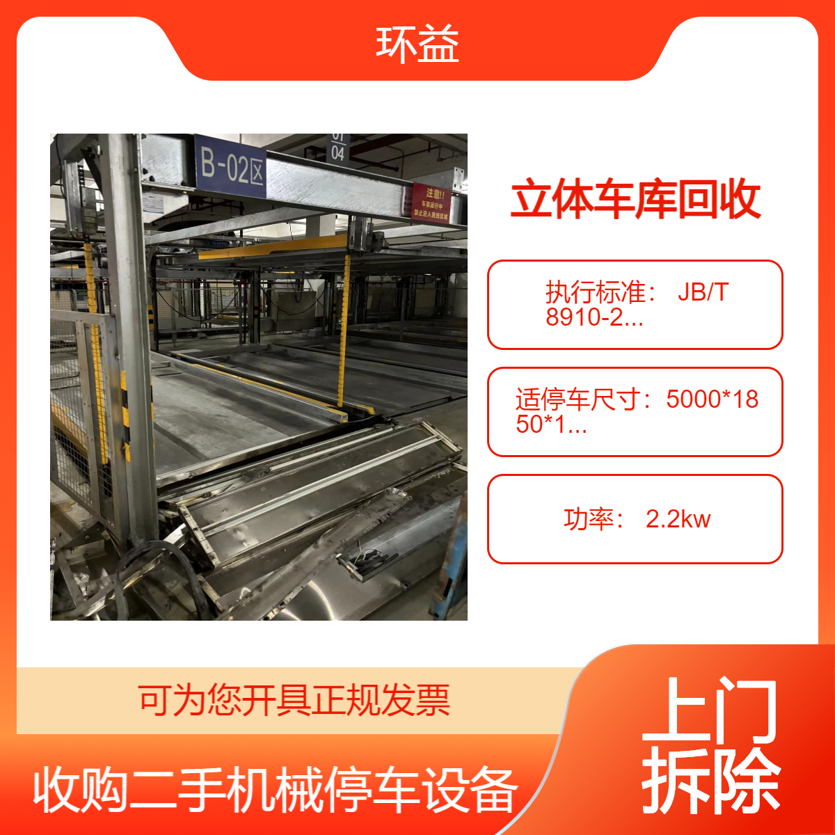 升降横移式机械车位 成 都立体车库回收 智能子母式停车设备 拆除收购