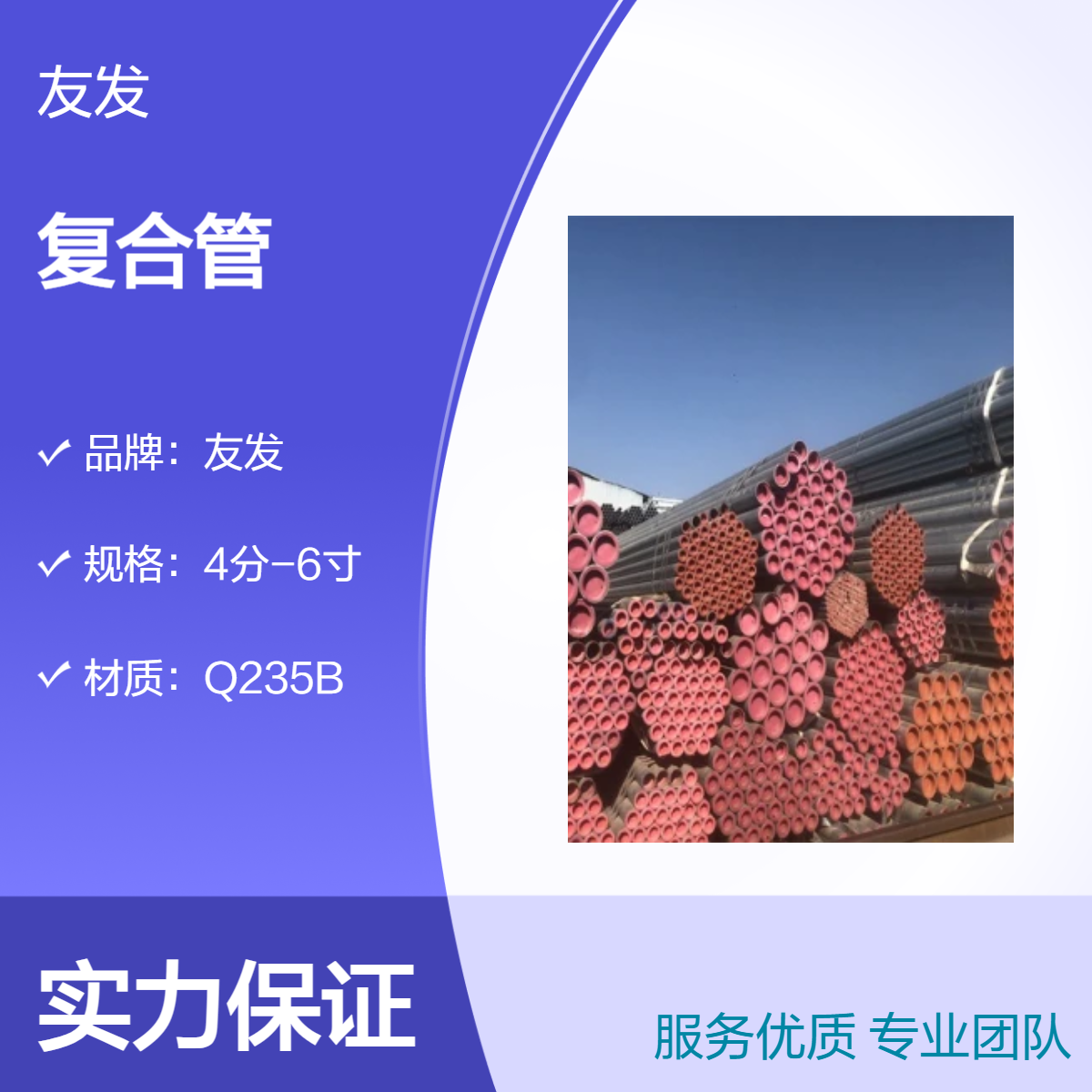 友发钢塑复合管 平整表面 6M长 理想管材选择，适用建筑排水系统