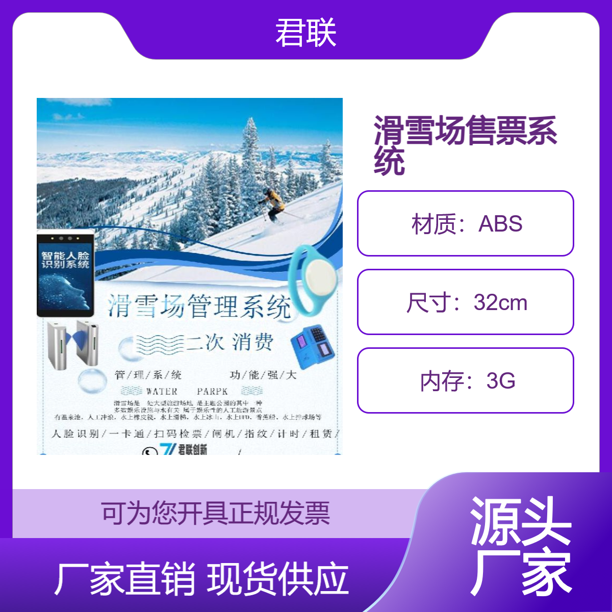 滑雪场闸机扫码计时门票 公众号售票取票人证对比