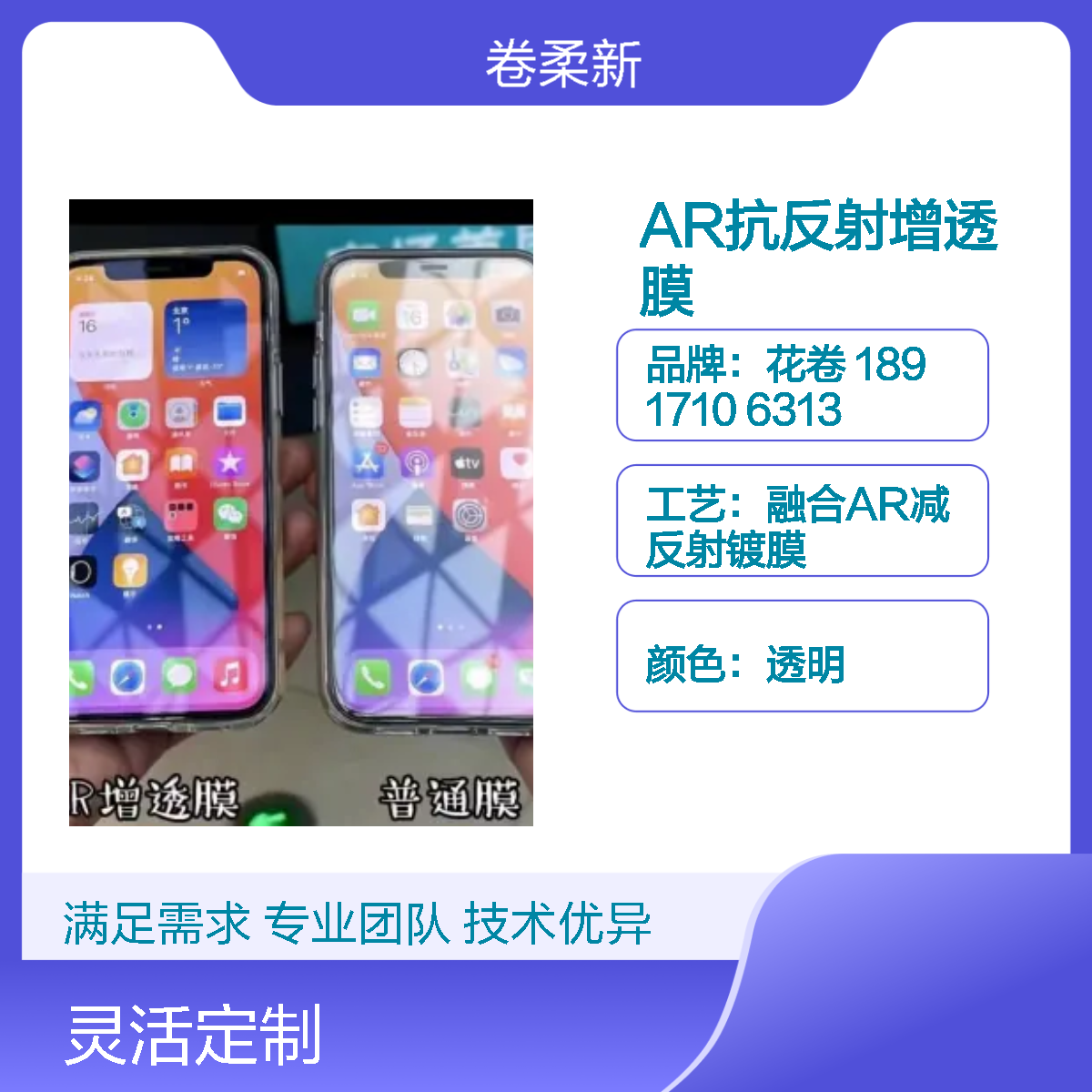 AR抗反射增透膜 手机PET减反贴膜 减少屏幕反光 厂家定制