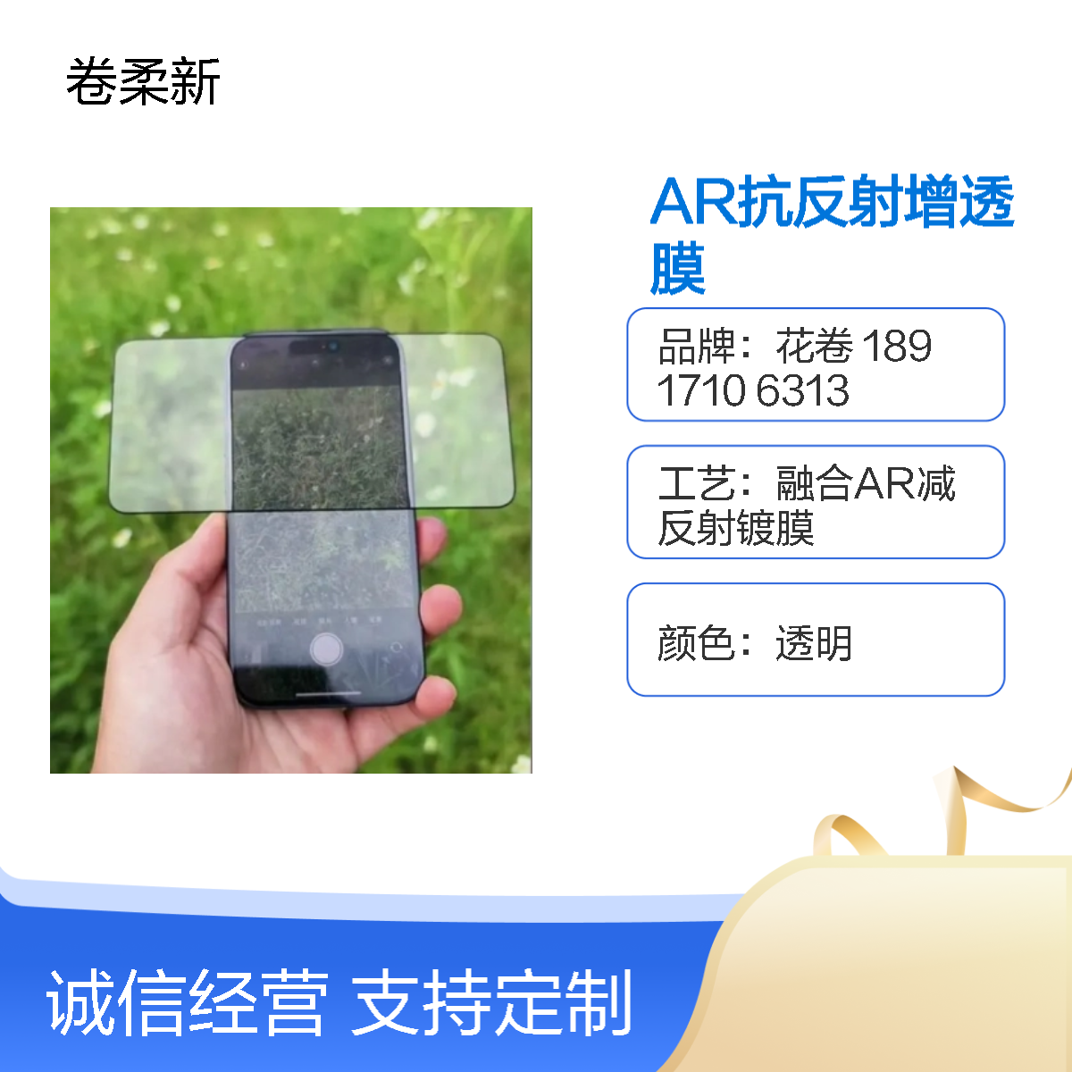 AR抗反射增透膜 减反射涂层 适用于各类手机型号 解决屏幕反光 厂家