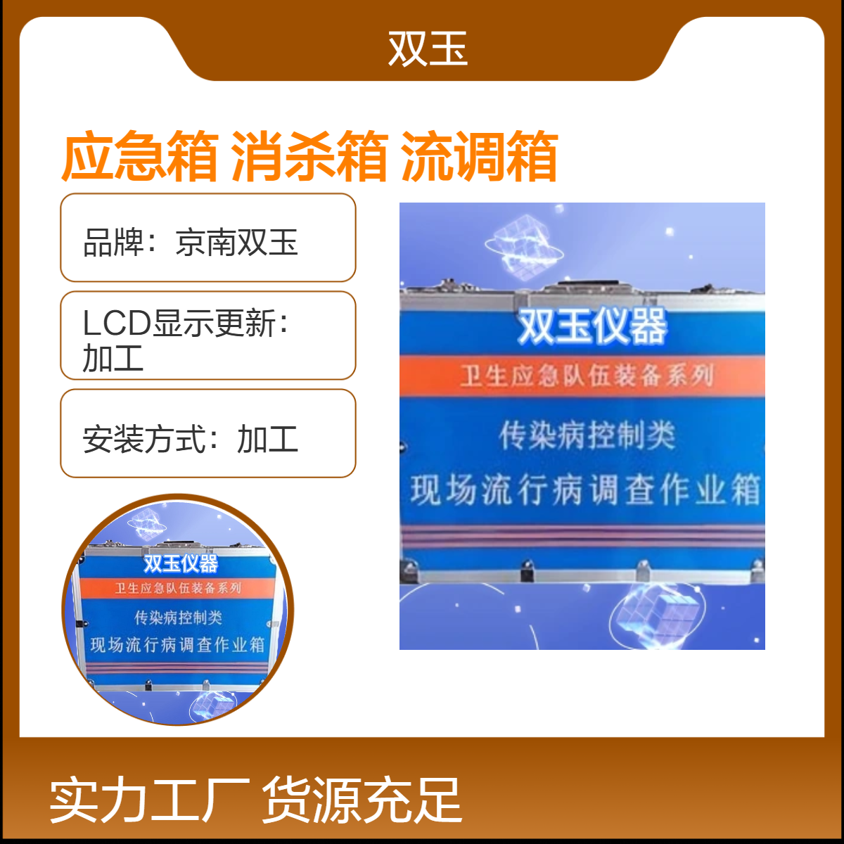 京南双玉现场流调箱 定制材质加工安装 多种功能于一体