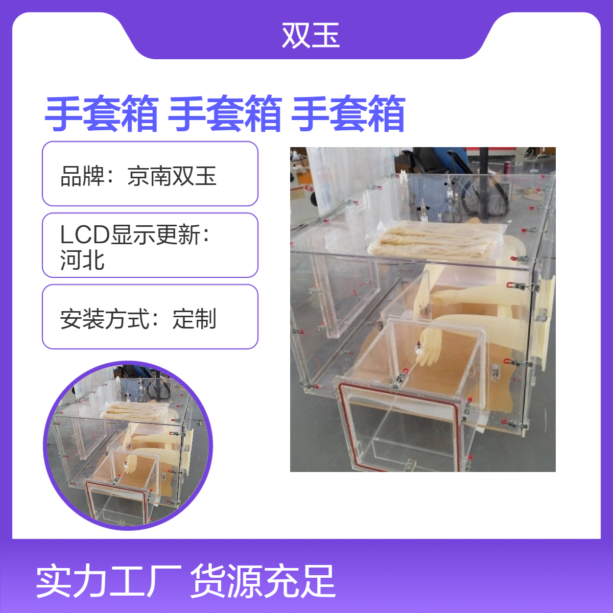 定制亚克力手套箱 手动操作 多规格可选设计加工