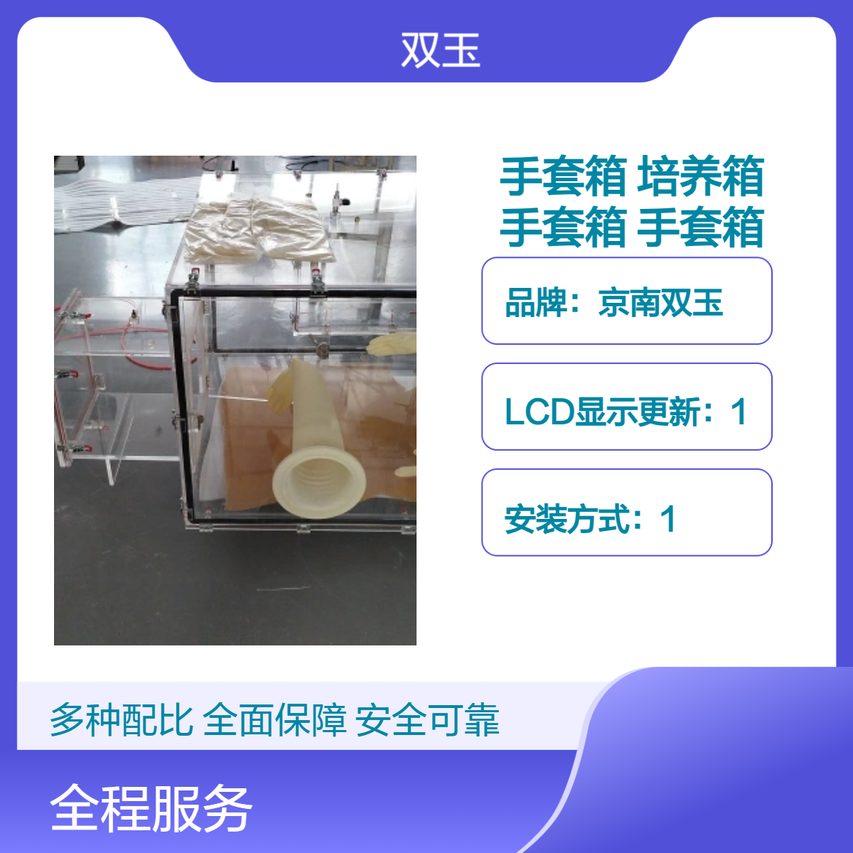 恒温透明手套箱亚克力恒温实验培养箱手套箱温度控制手套箱