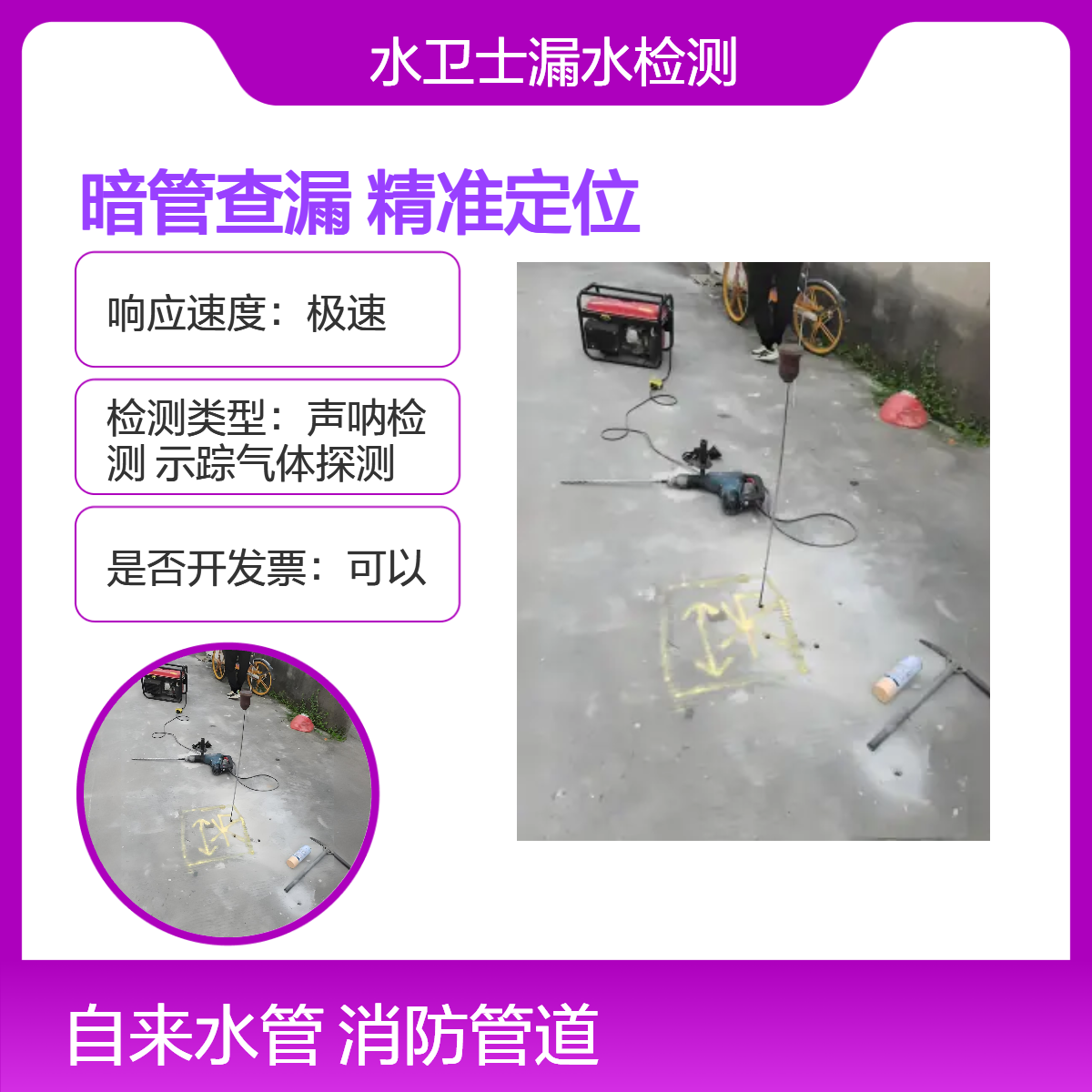 家庭暗管漏水检测 自来水管声呐听漏检测 消防管气体探测查漏定点
