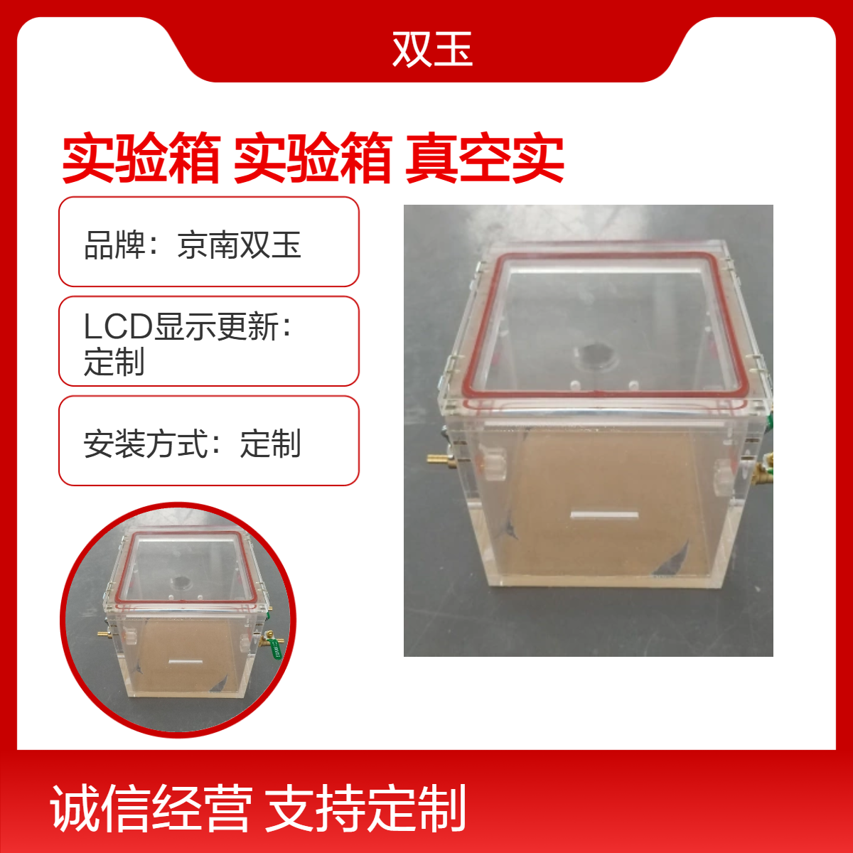 京南双玉真空实验箱 定制LCD显示 手动操作 亚克力材质
