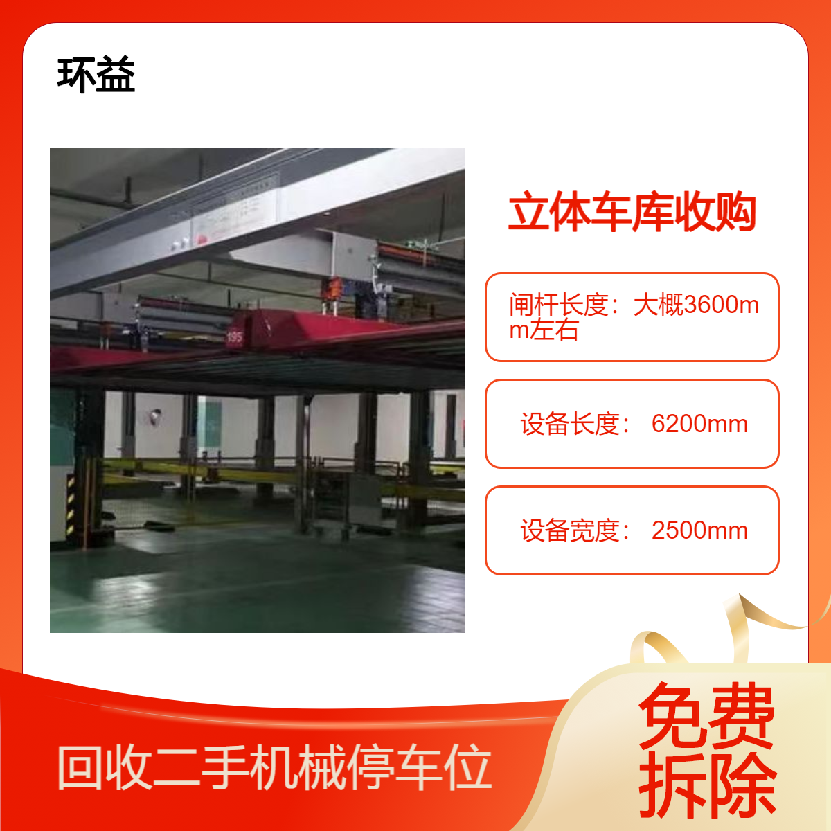 贵 阳专业上门拆除 工厂废旧立体车库回收 机械车位 免费估价 现场结算
