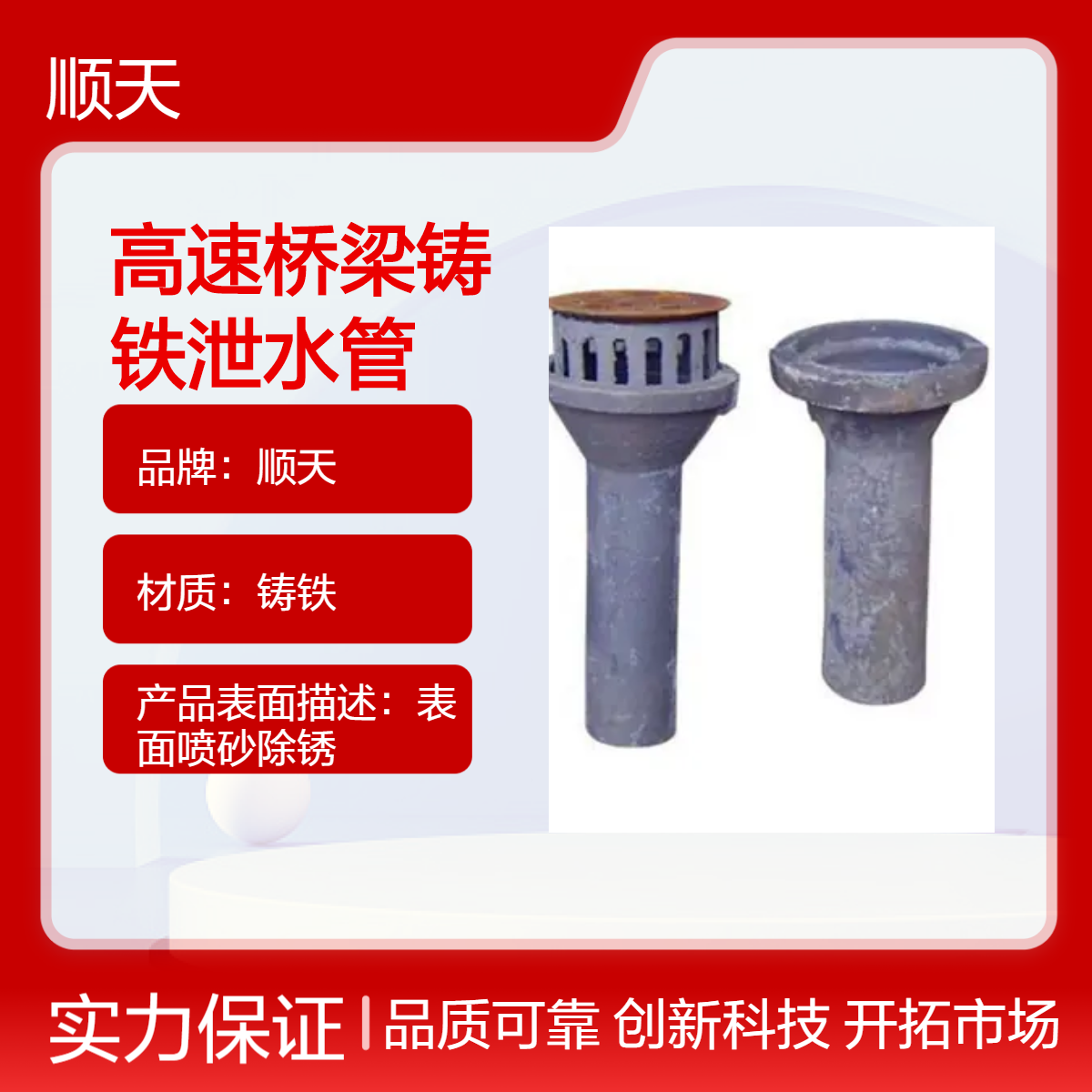 顺天 高速桥梁铸铁泄水管形状喇叭口圆形 型号样品可发