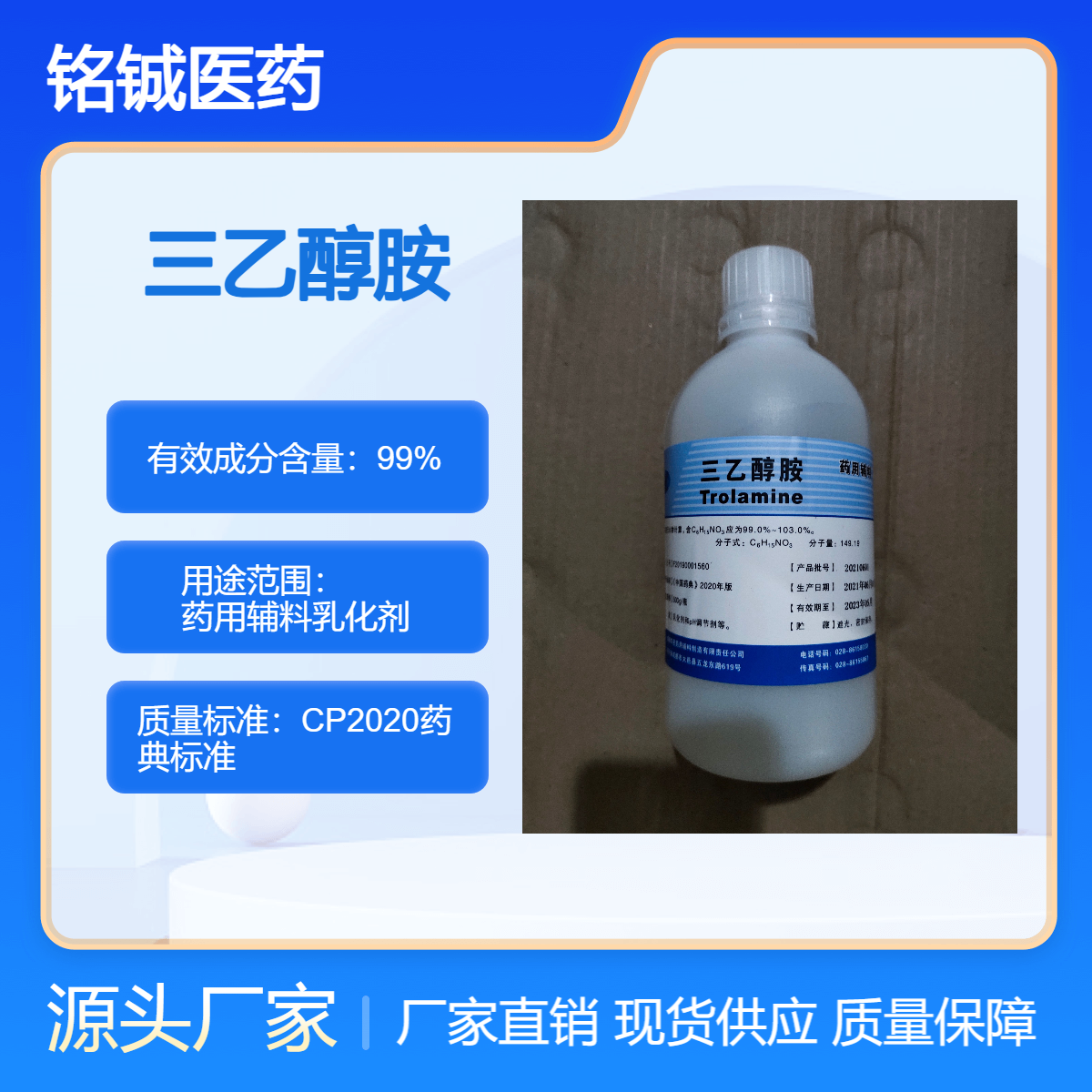 药用级三乙醇胺厂家 药用辅料乳化剂 CP20药典标准 可供备案资质