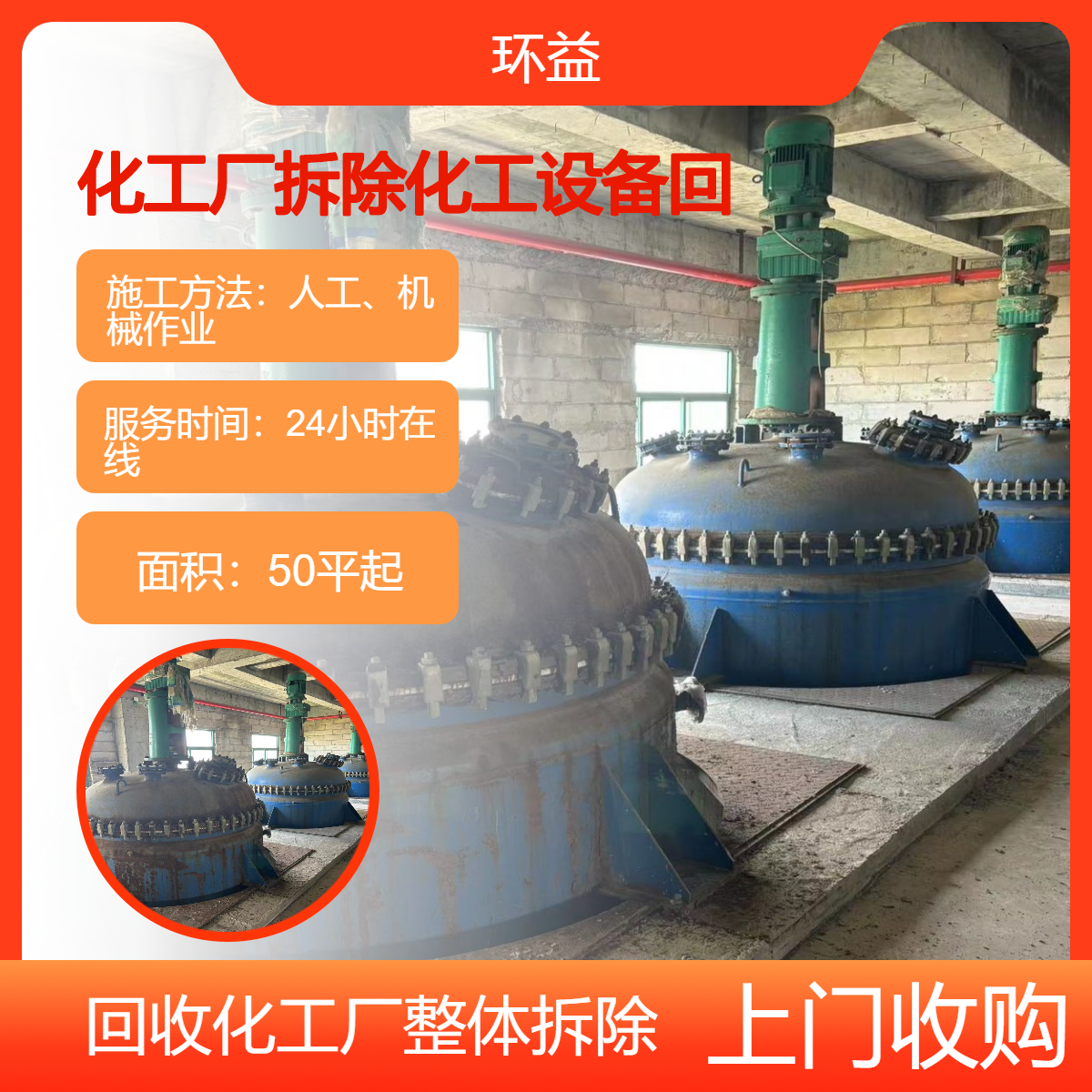 化工厂整体拆除工程 大型工厂拆除 吊装搬迁 支持上门 收购清运