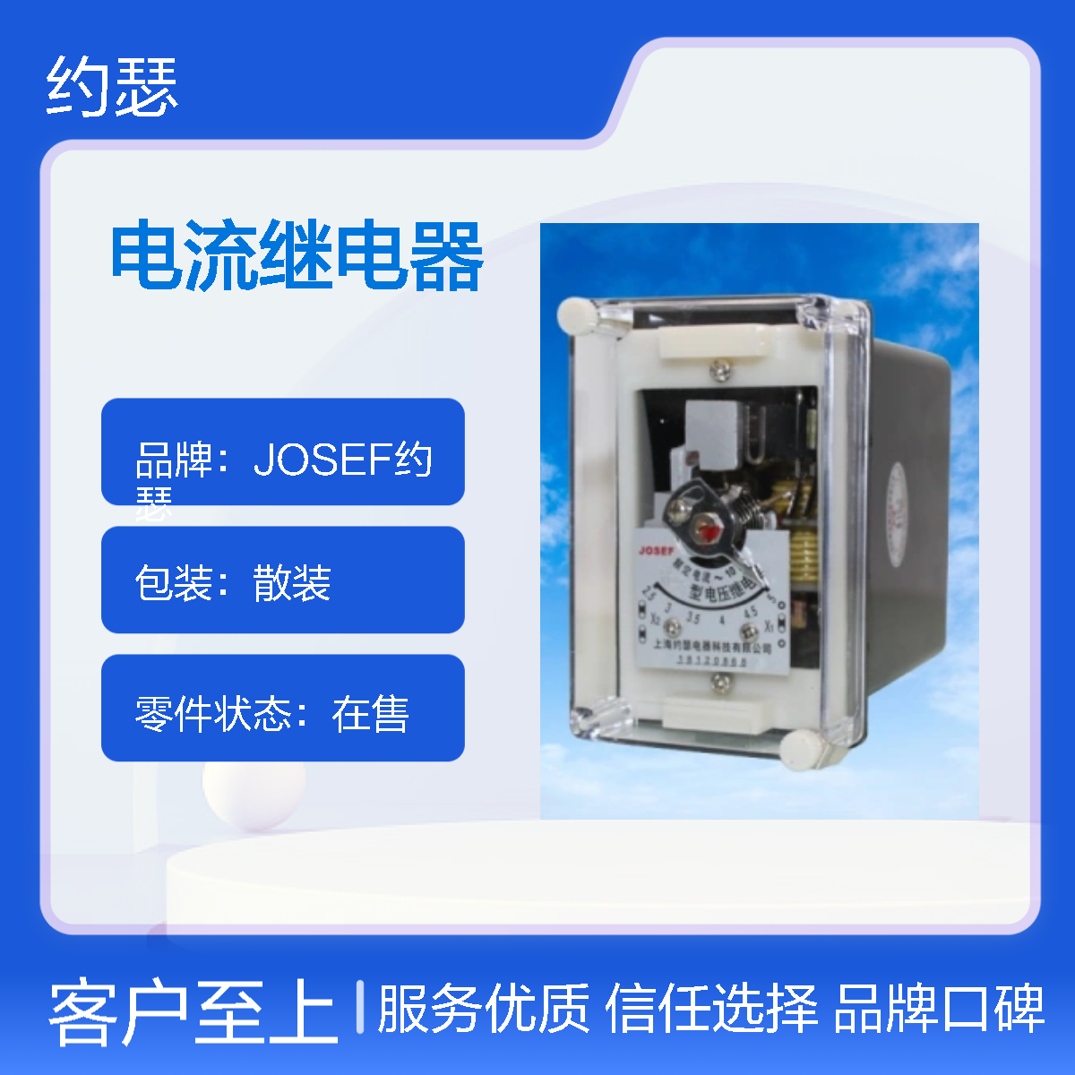 JOSEF约瑟 DL-31电流继电器 2.5A-5A 抗干扰性能强