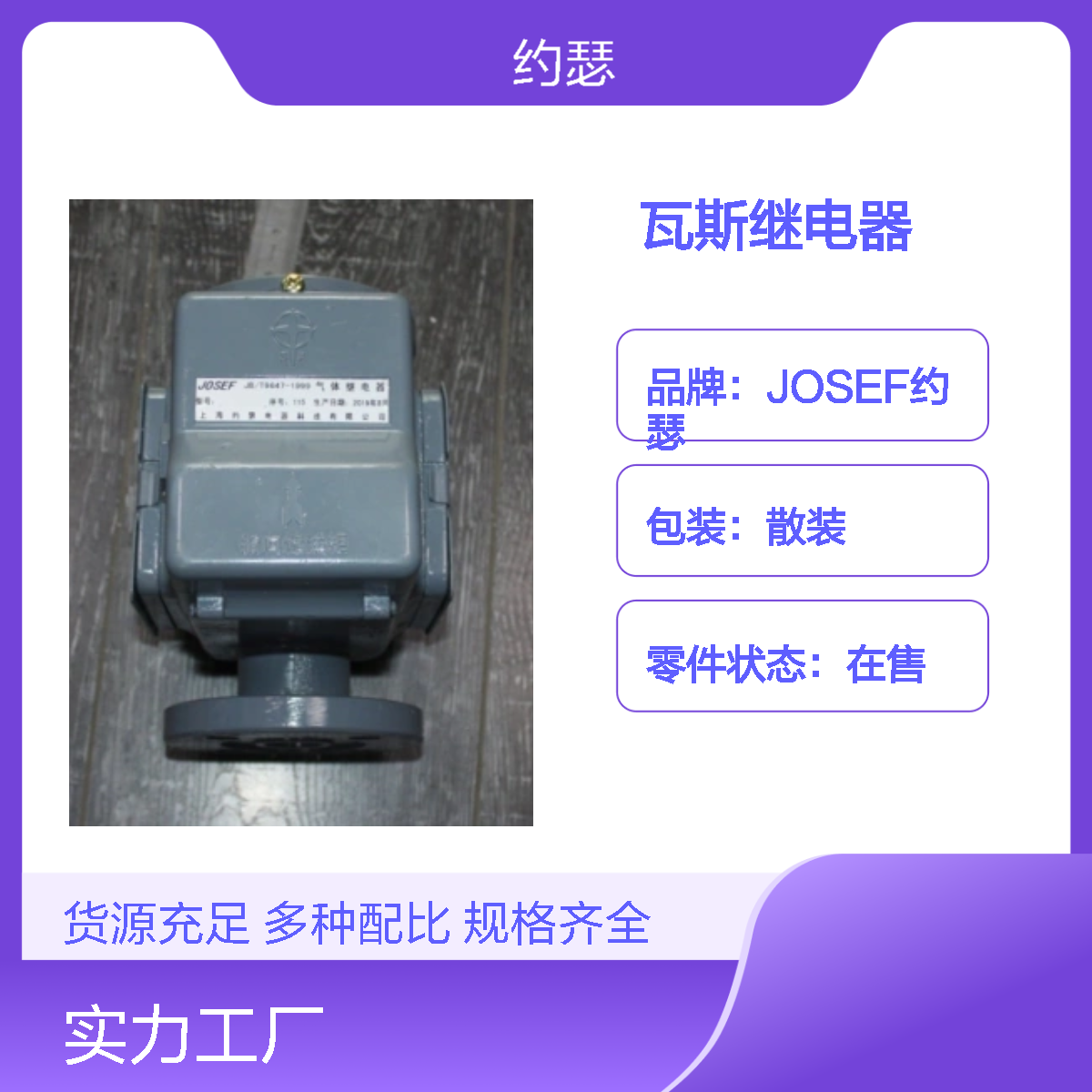 JOSEF约瑟 QJ4-50TH瓦斯继电器 种类多样化 动作速度快