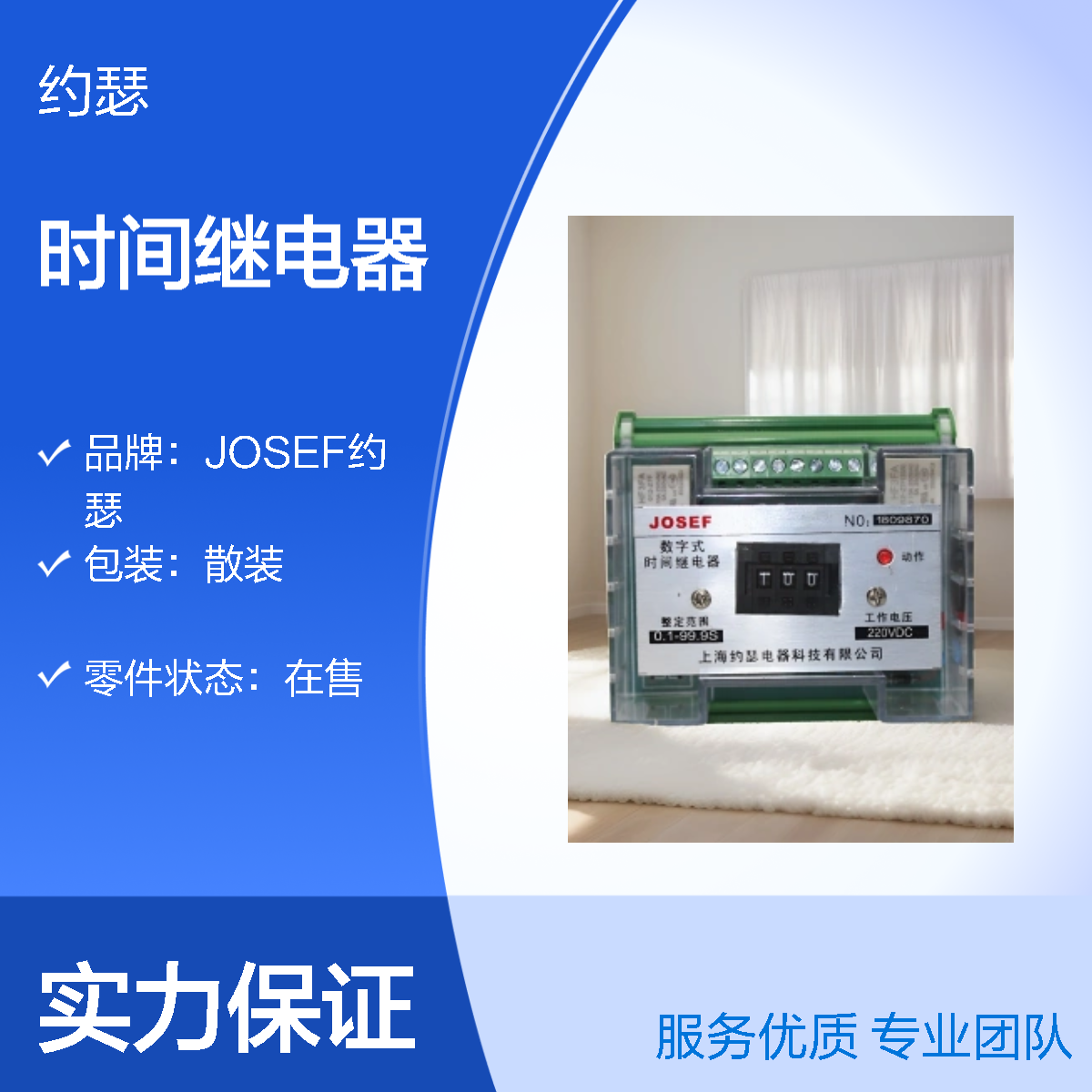 JOSEF约瑟 HJS-92/4时间继电器 0.1~99.9S，辅助电源DC220V