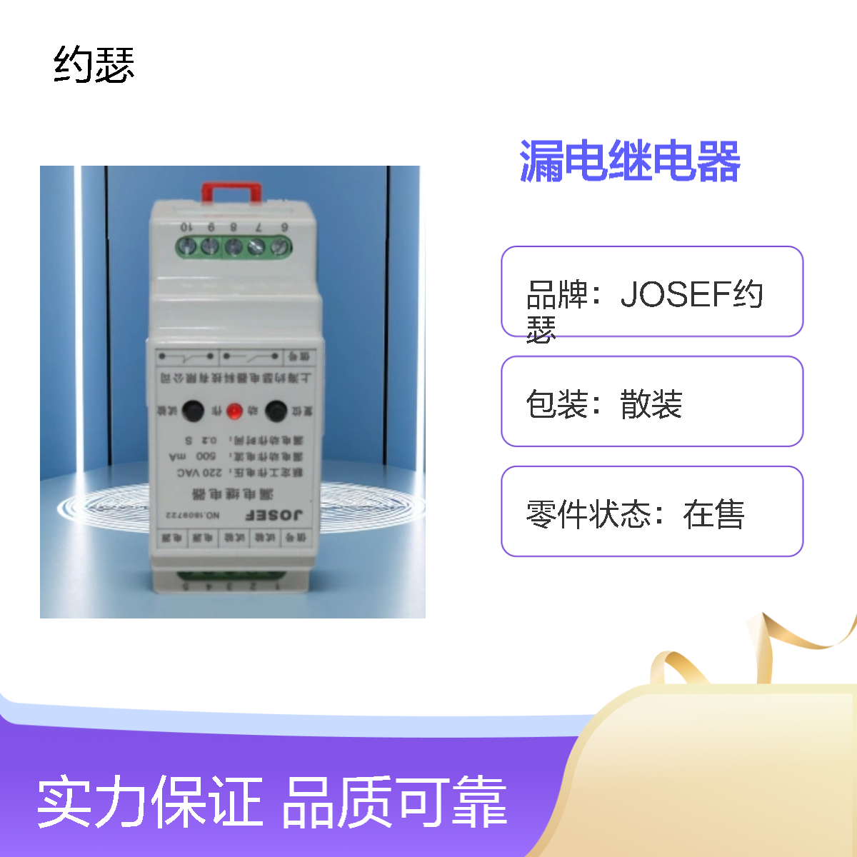 JOSEF约瑟 JD3-75漏电继电器 220VDC 绝缘耐压水平高