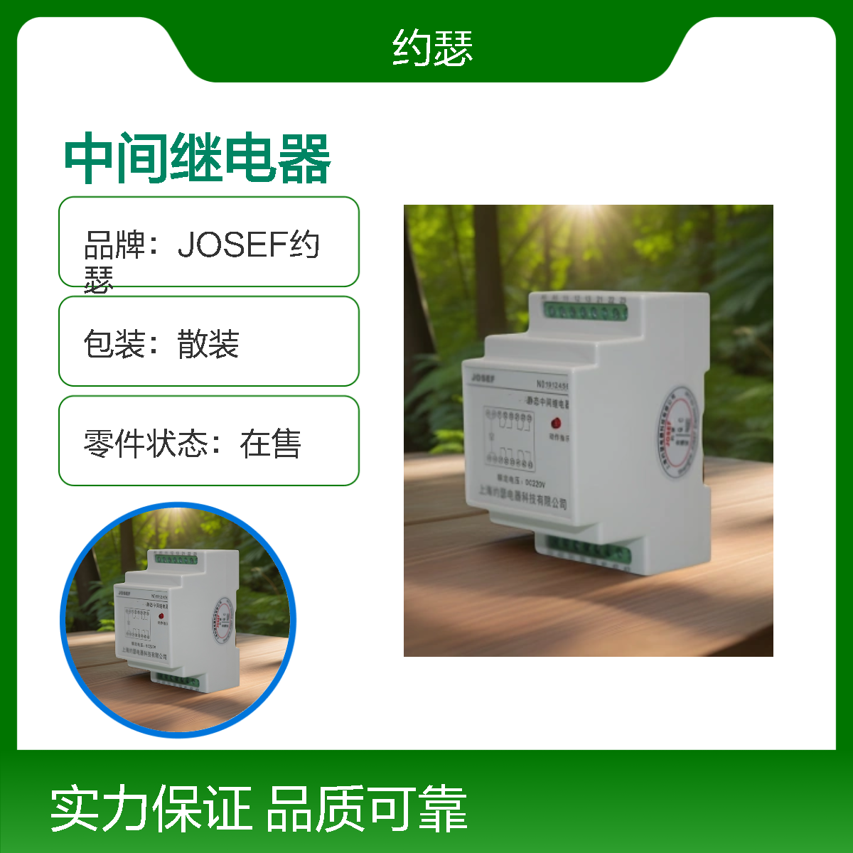 JOSEF约瑟 SRS-230VAC-4Z-10A中间继电器 机械寿命长